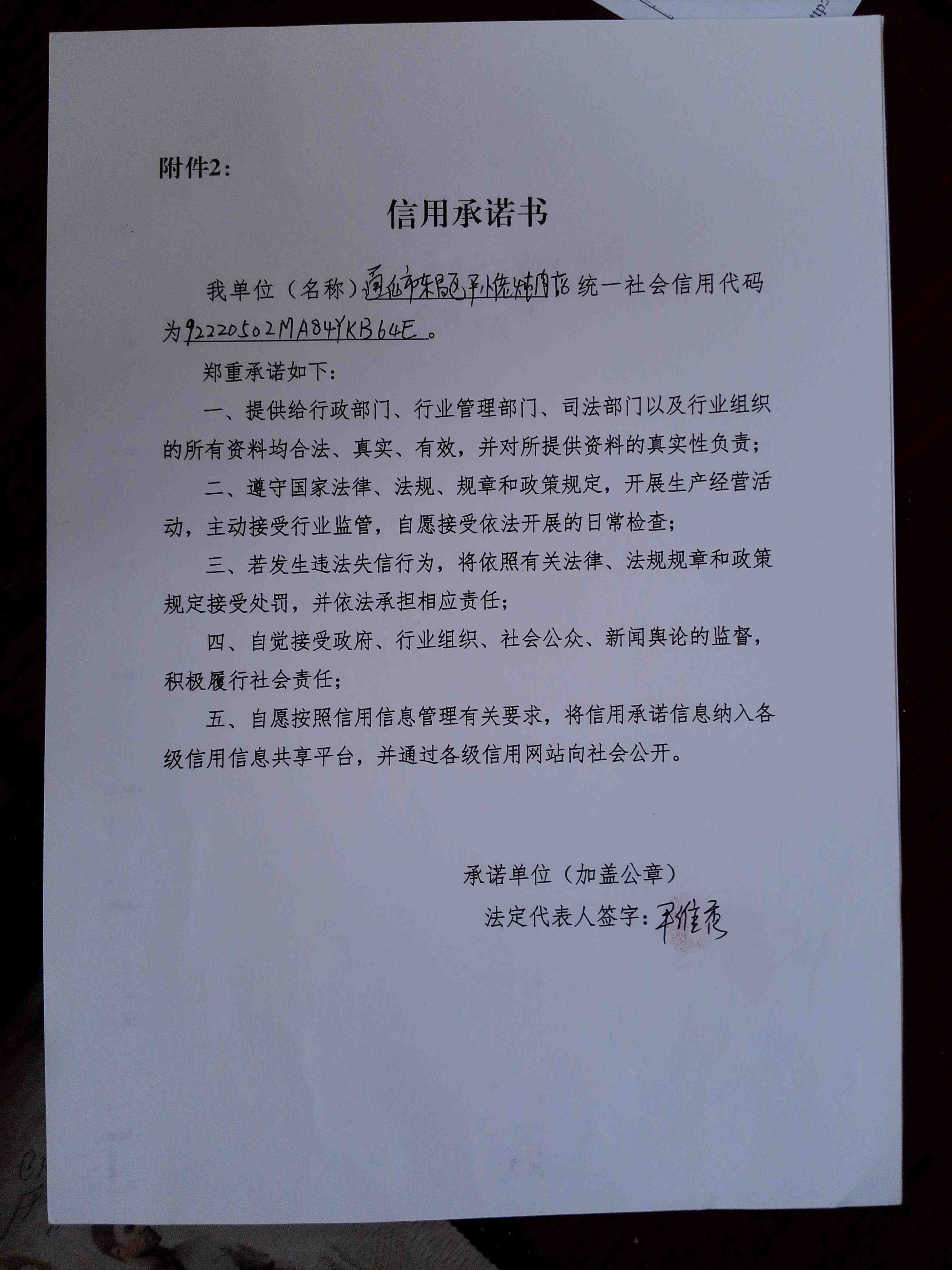 通化市东昌区尹小佬炖肉馆江南店.jpg