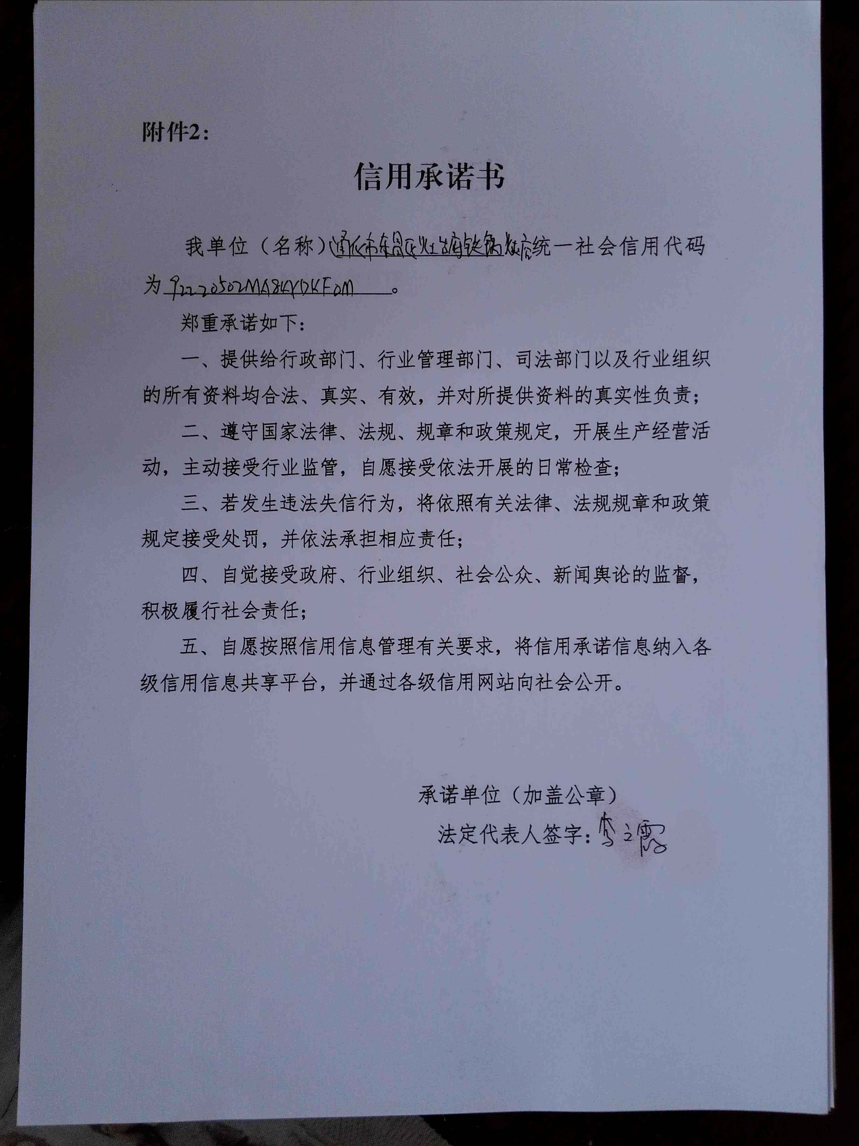 通化市东昌区灶台府铁锅炖店.jpg