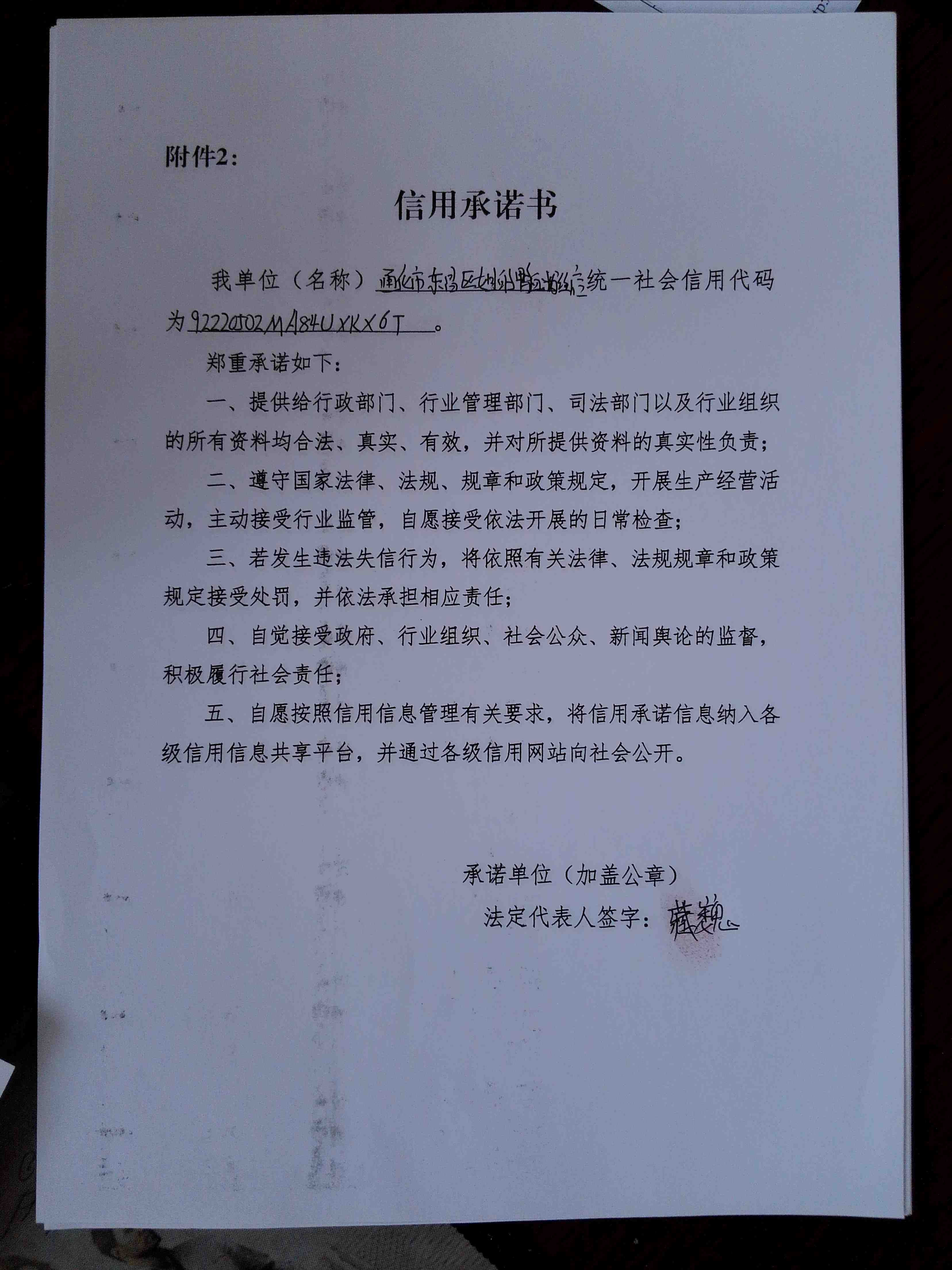 通化市东昌区姐的鸭血粉丝店.jpg