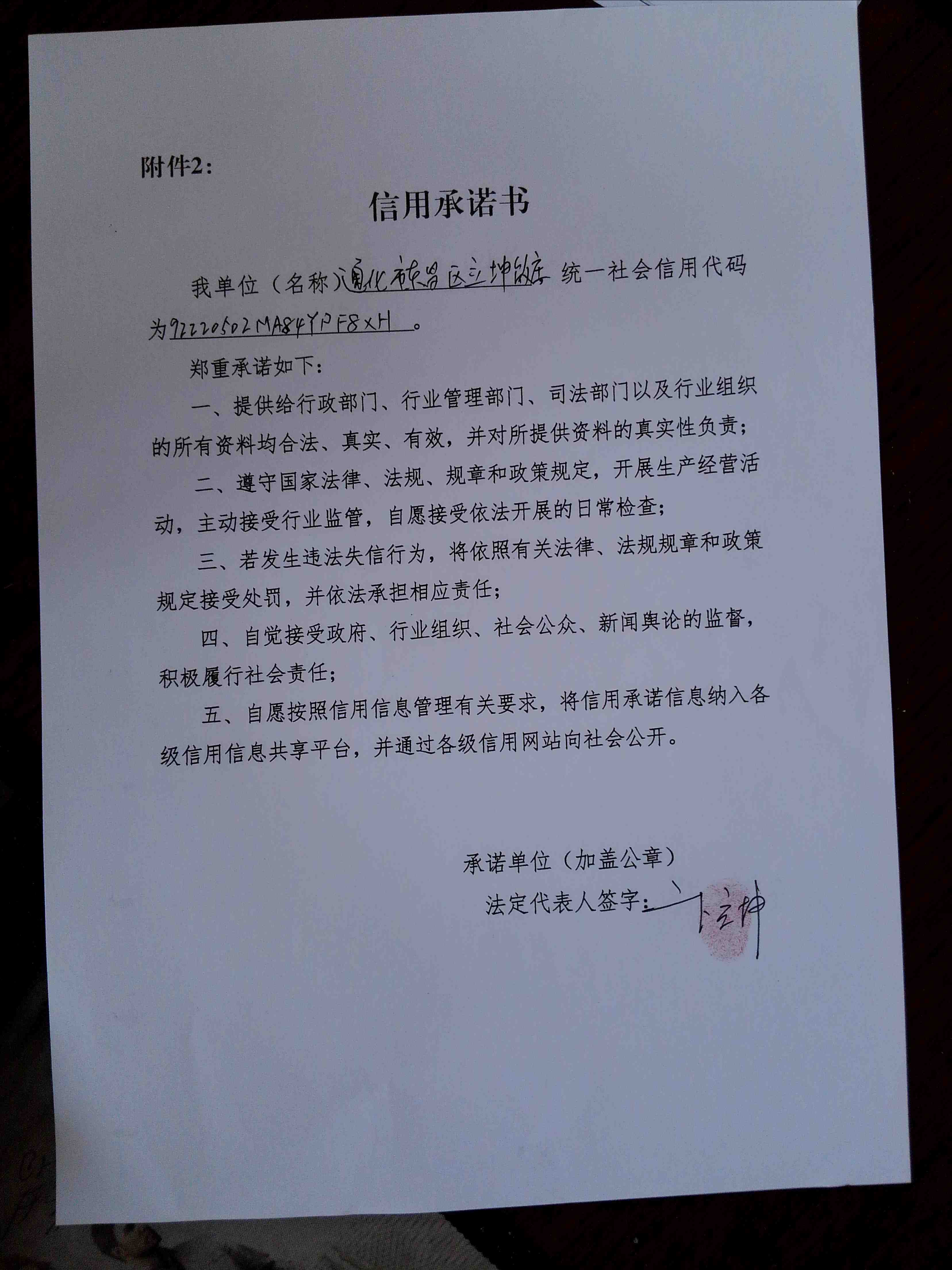 通化市东昌区立坤饭庄.jpg