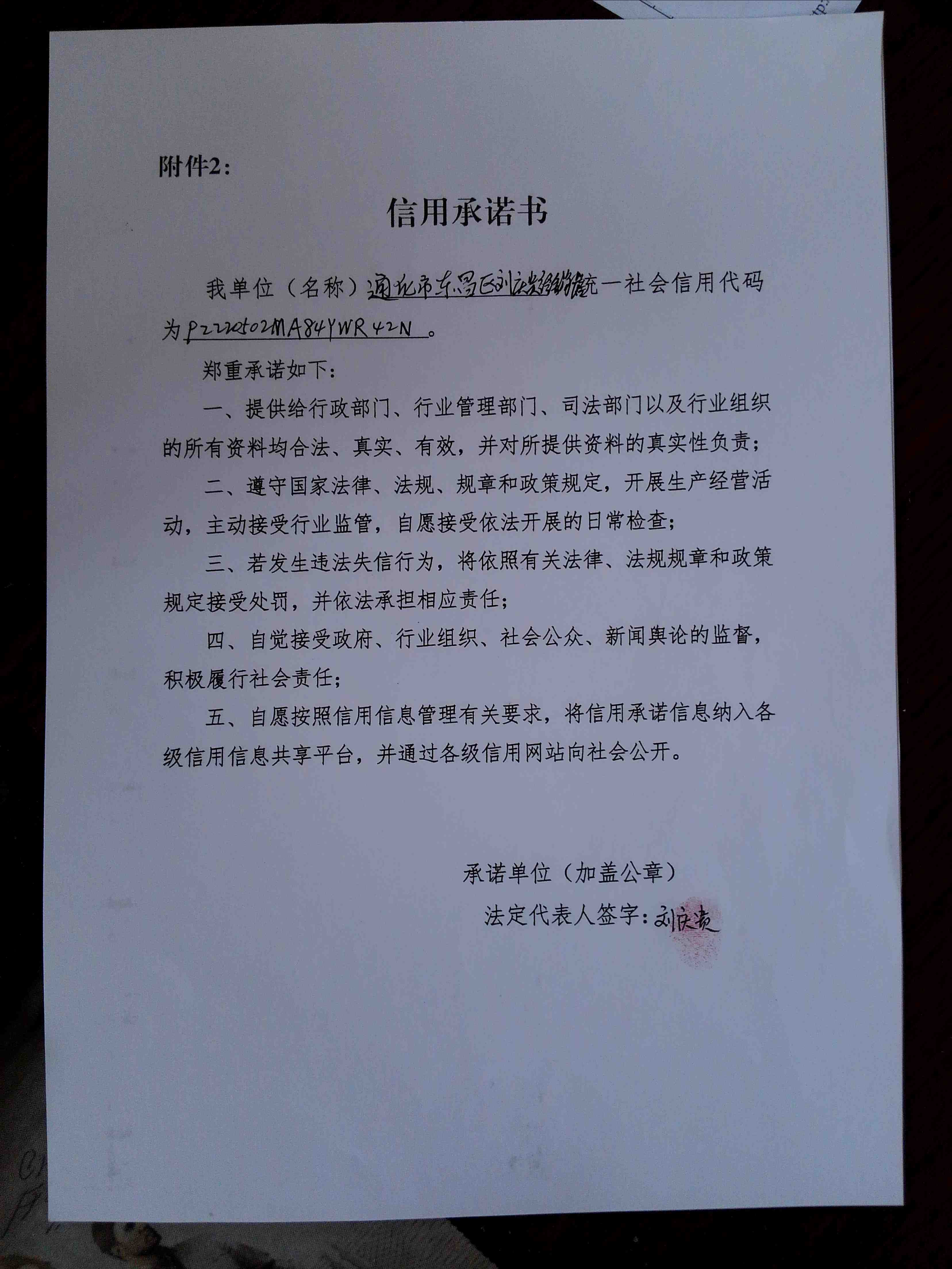 通化市东昌区刘庆贵经销店.jpg