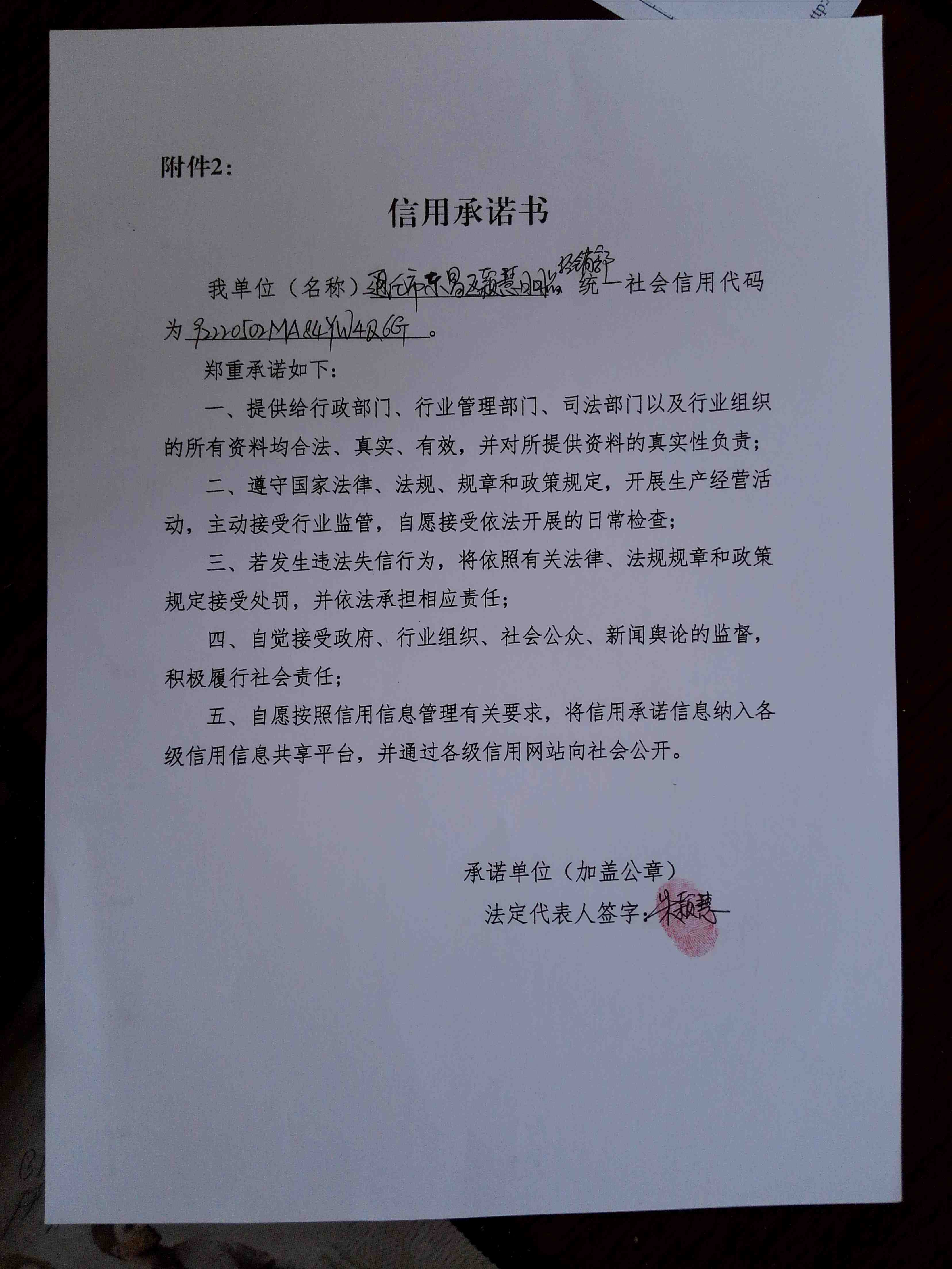 通化市东昌区颖慧日用品经销部.jpg