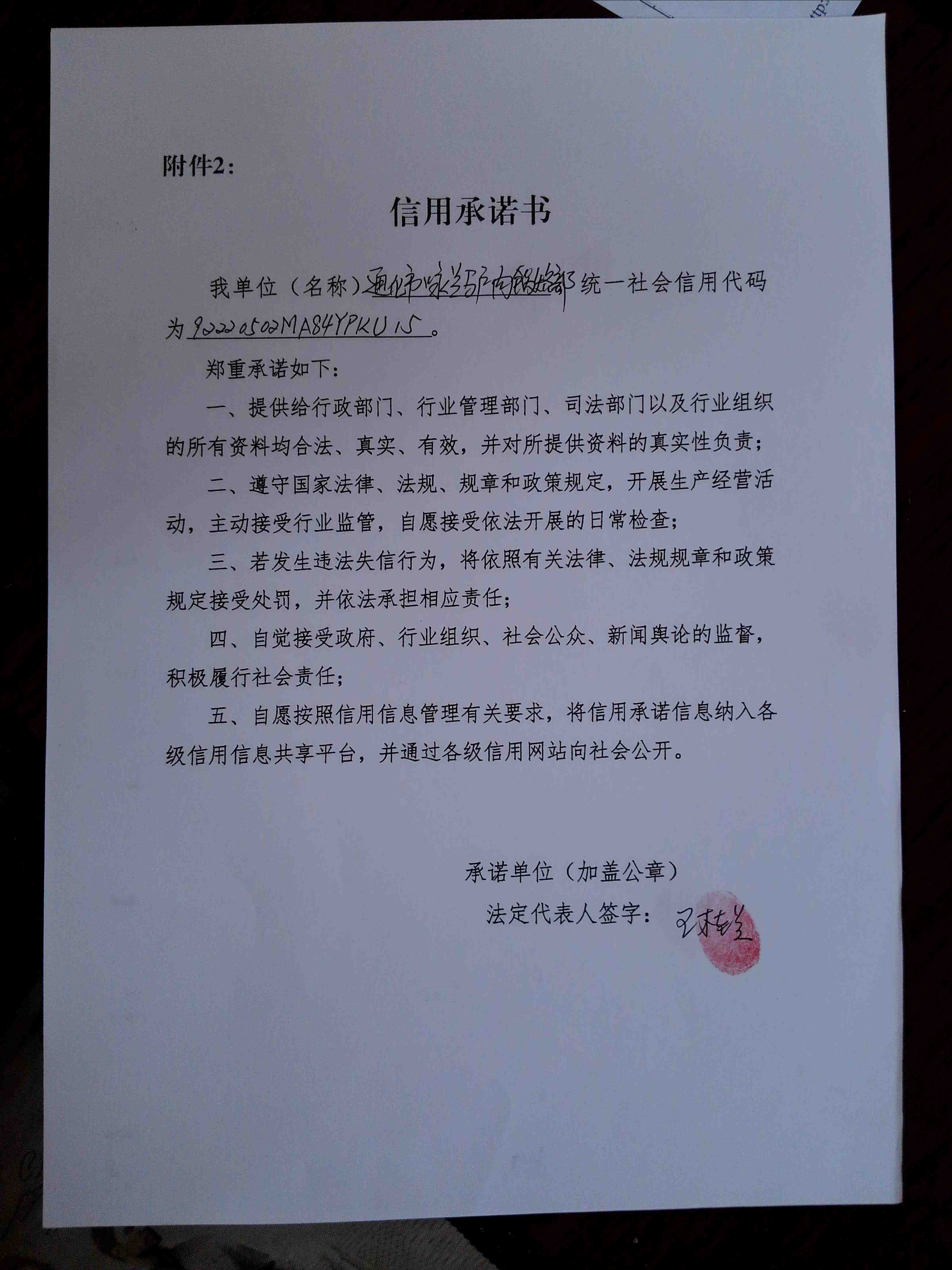 通化市东昌区咏兰驴肉锅烙部.jpg
