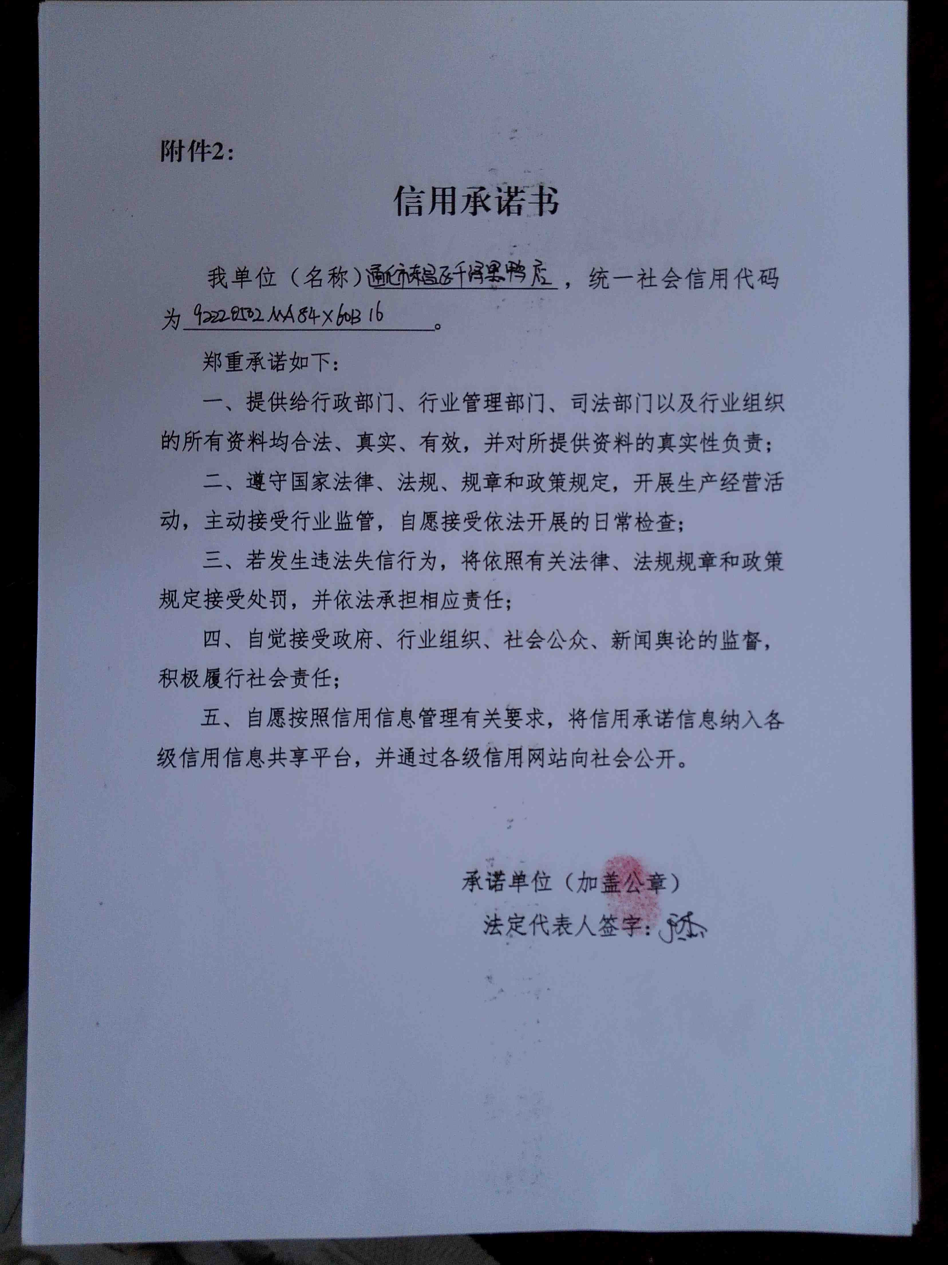 通化市东昌区千浔黑鸭店.jpg