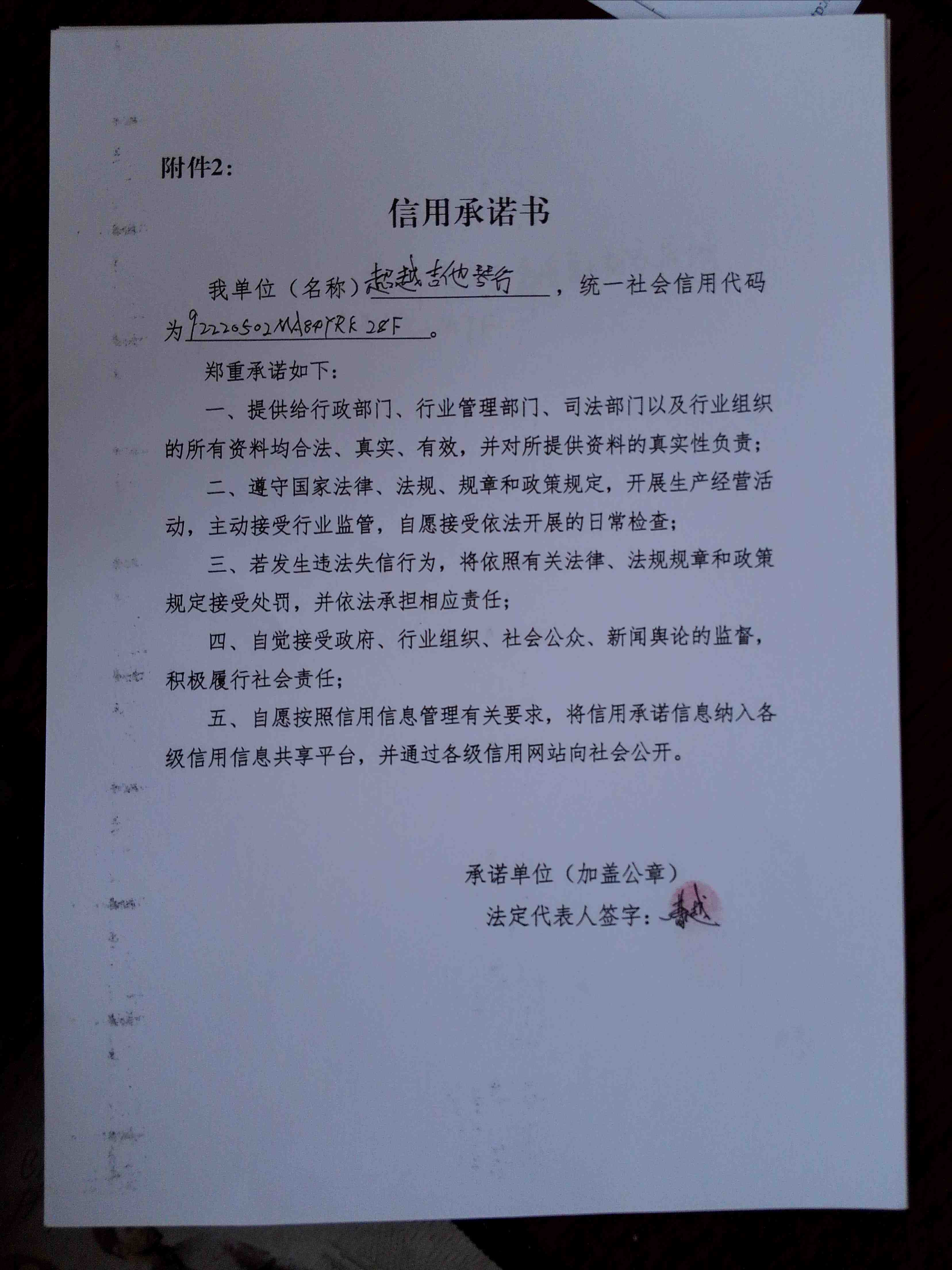 通化市东昌区超越吉他琴行.jpg