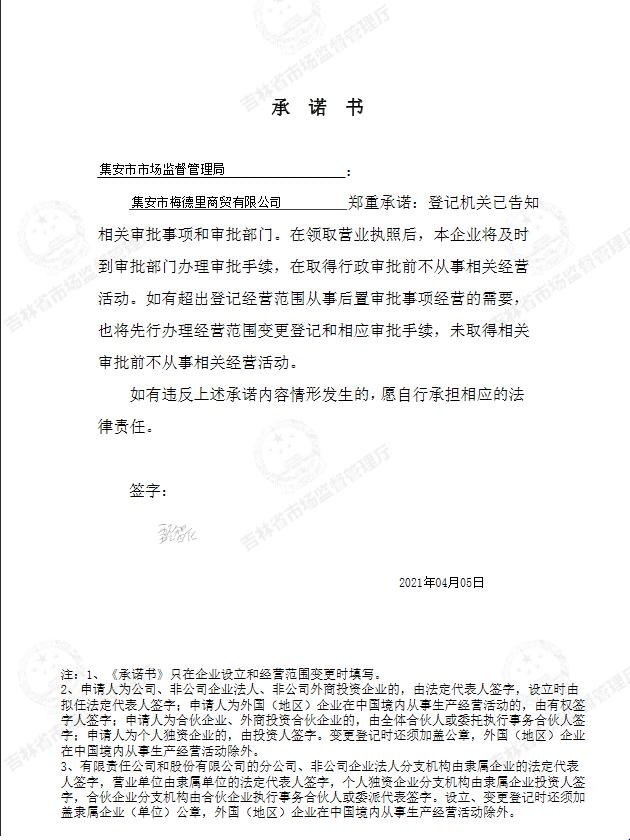 集安市梅德里商贸有限公司.jpg