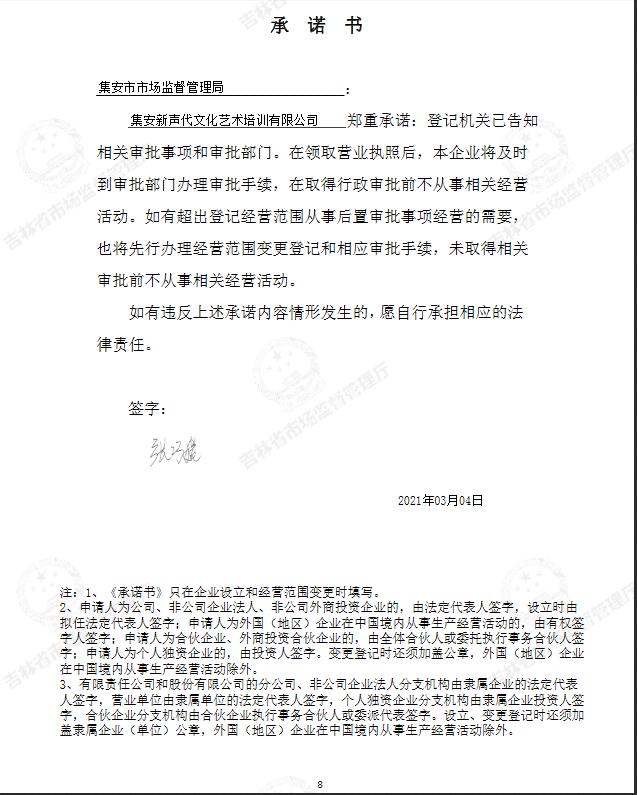 集安新声代文化艺术培训有限公司.jpg
