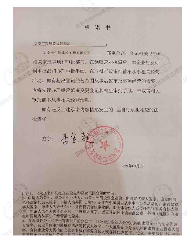 集安市仁翔建筑工程有限公司.jpg