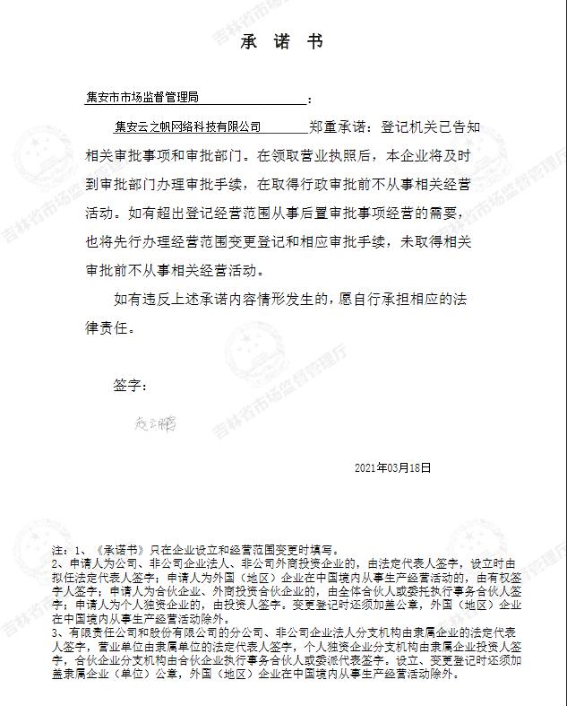 集安云之帆网络科技有限公司.jpg