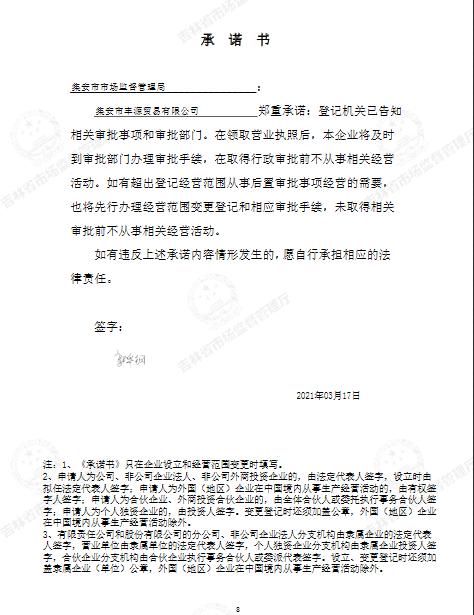 集安市丰源贸易有限公司.jpg