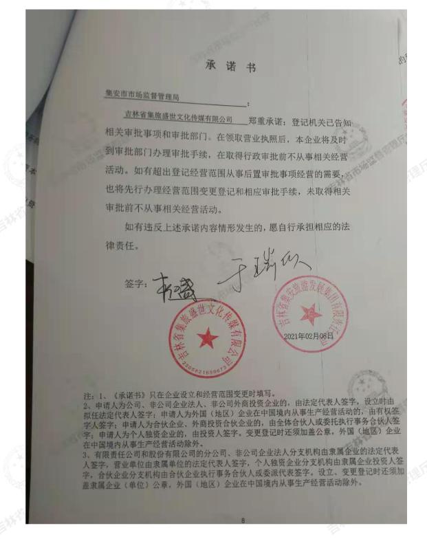 吉林省集旅盛世文化传媒有限公司.jpg