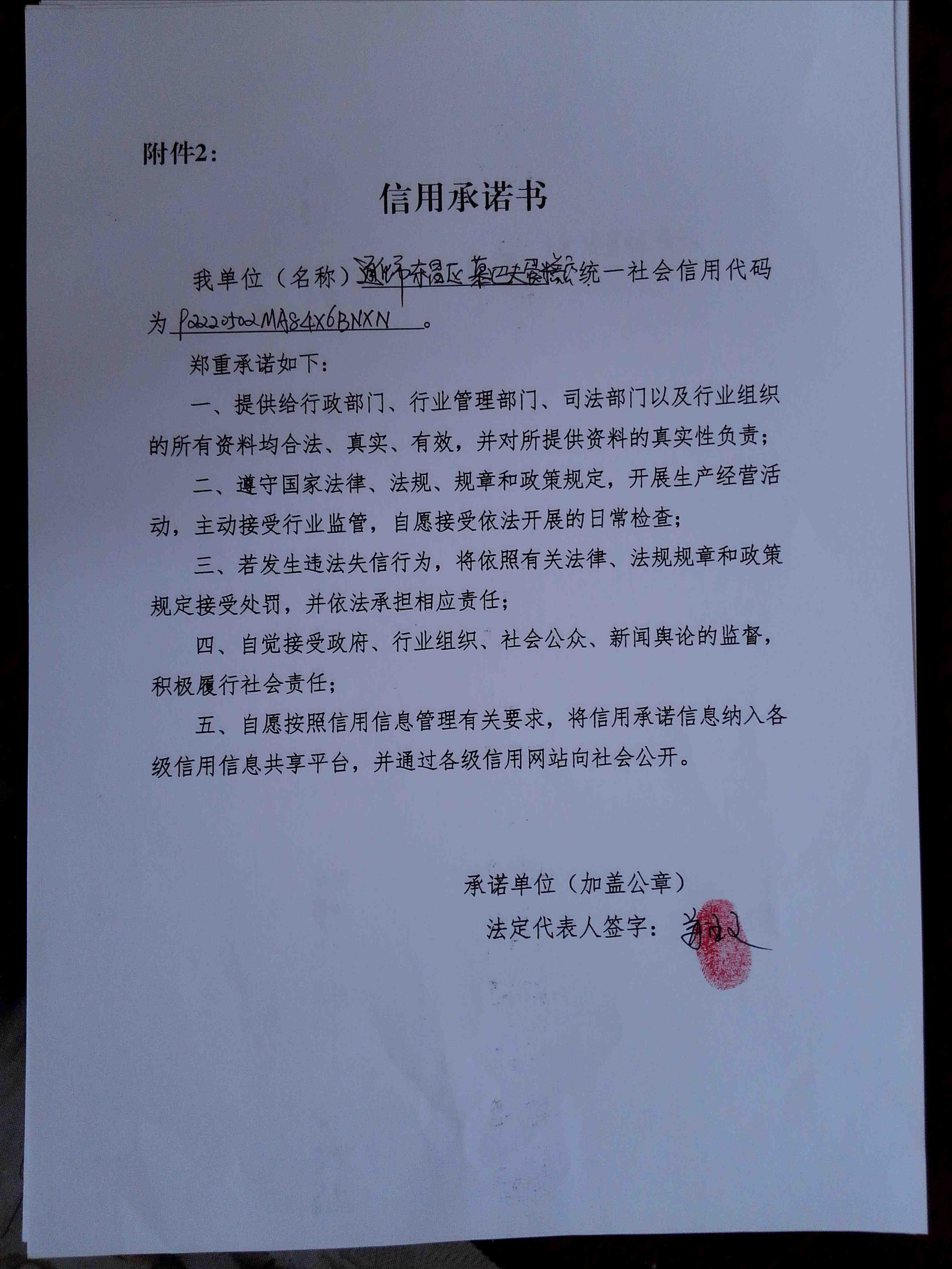 通化市东昌区慕巴夫蛋糕店.jpg
