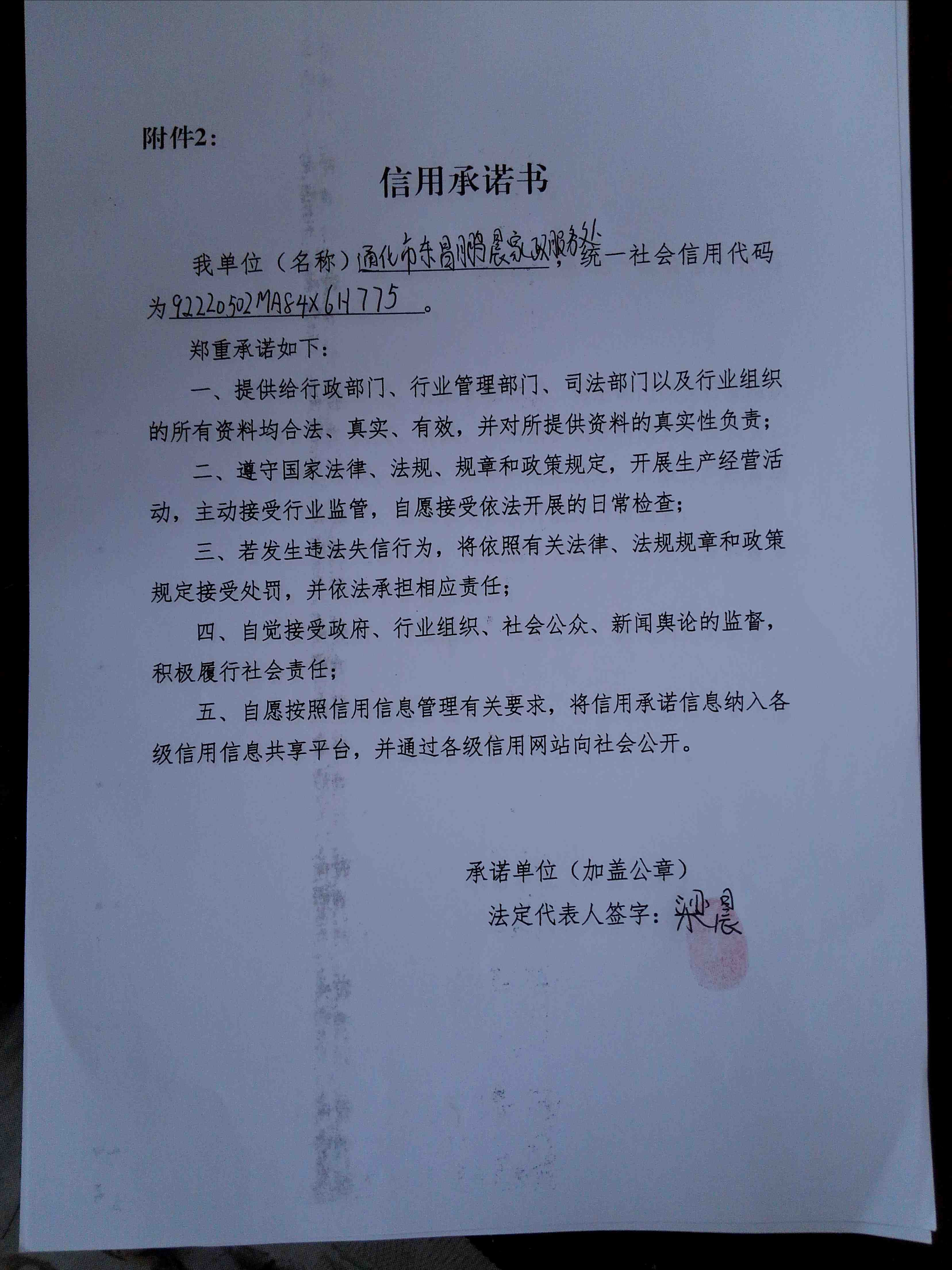 通化市东昌区鹏晨家政服务处.jpg