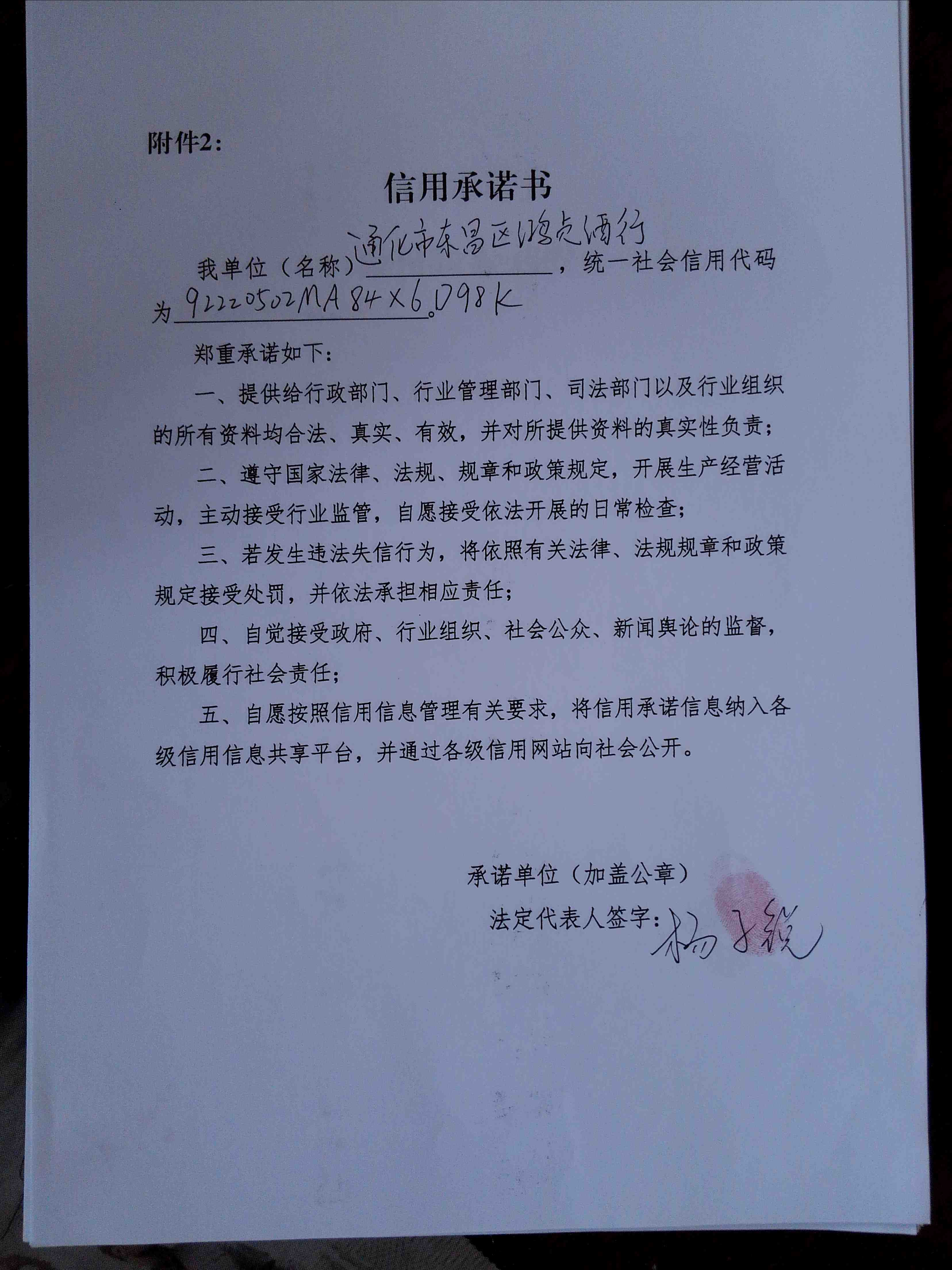 通化市东昌区鸿贞酒行.jpg