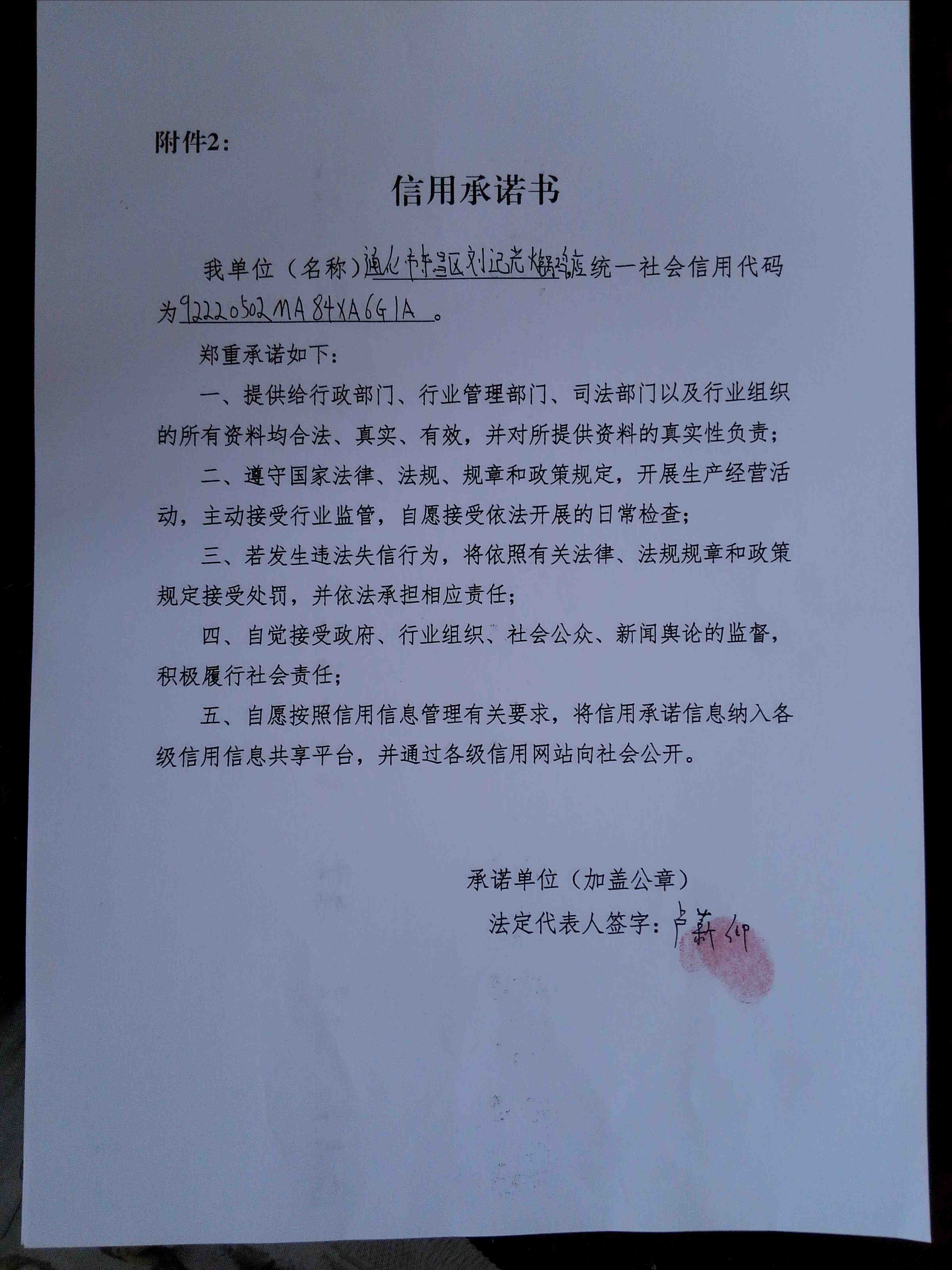 通化市东昌区刘记光火锅鸡店.jpg