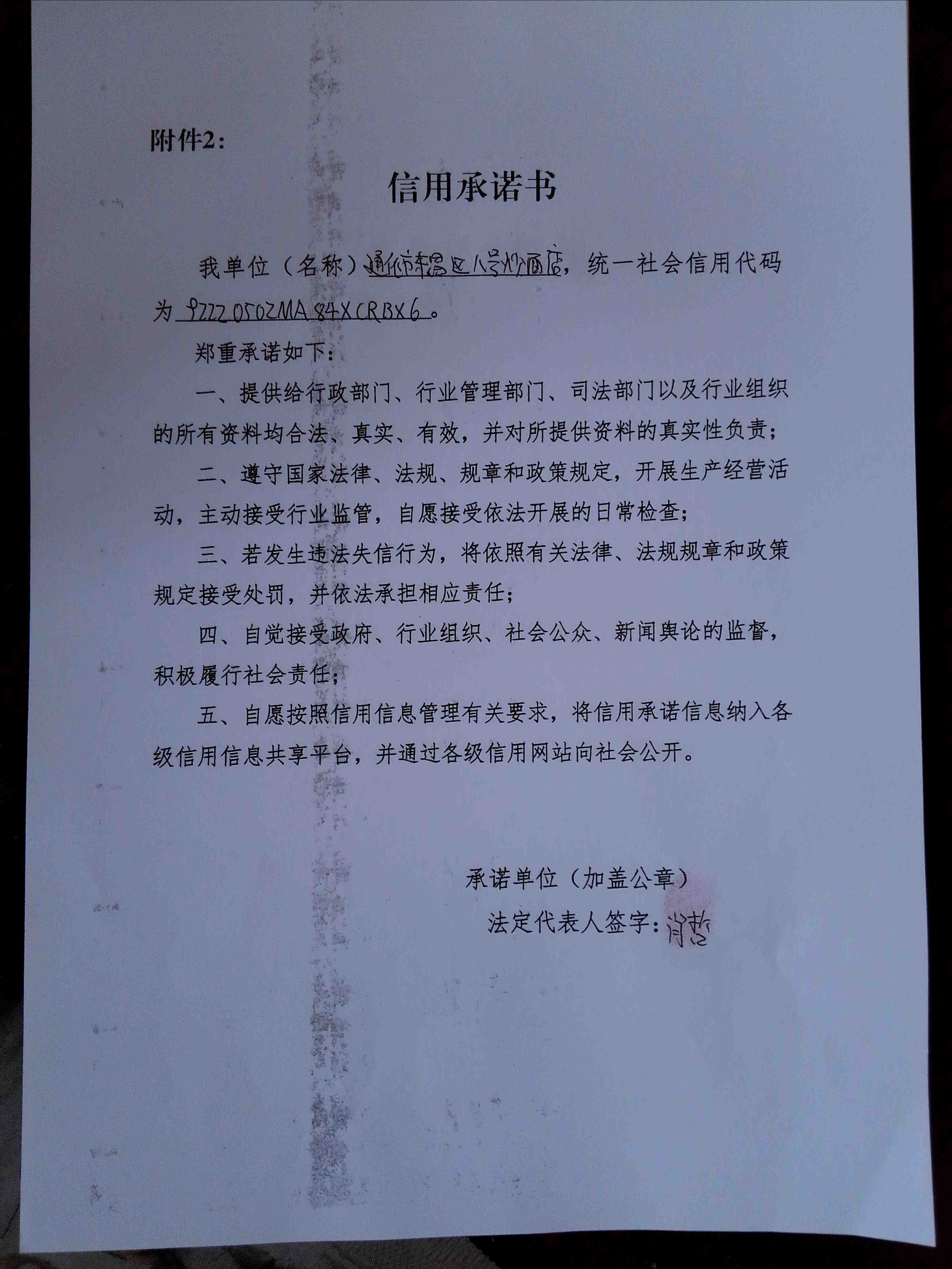 通化市东昌区八号炒面店.jpg