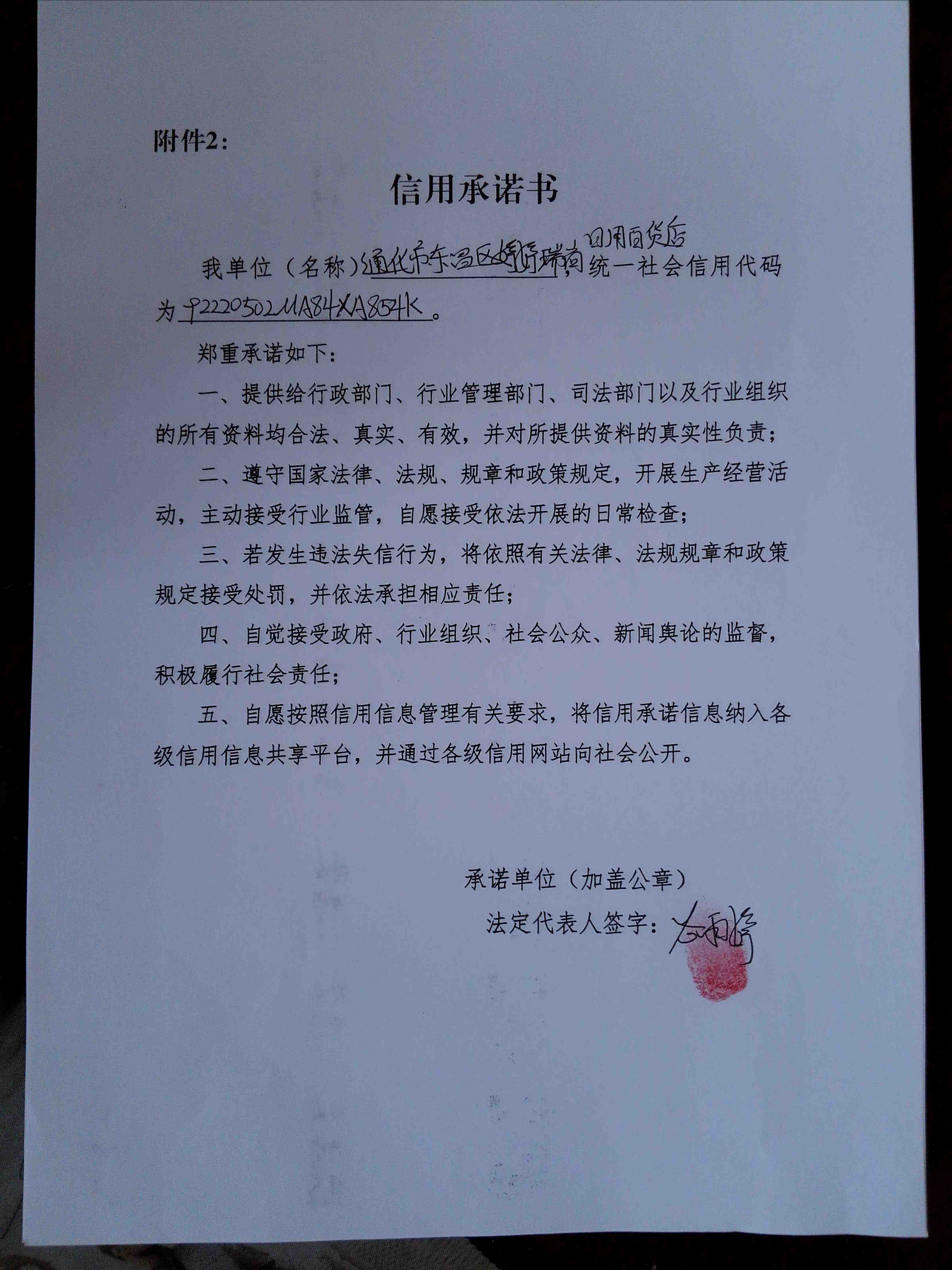 通化市东昌区婷婷瑞尚日用百货店.jpg