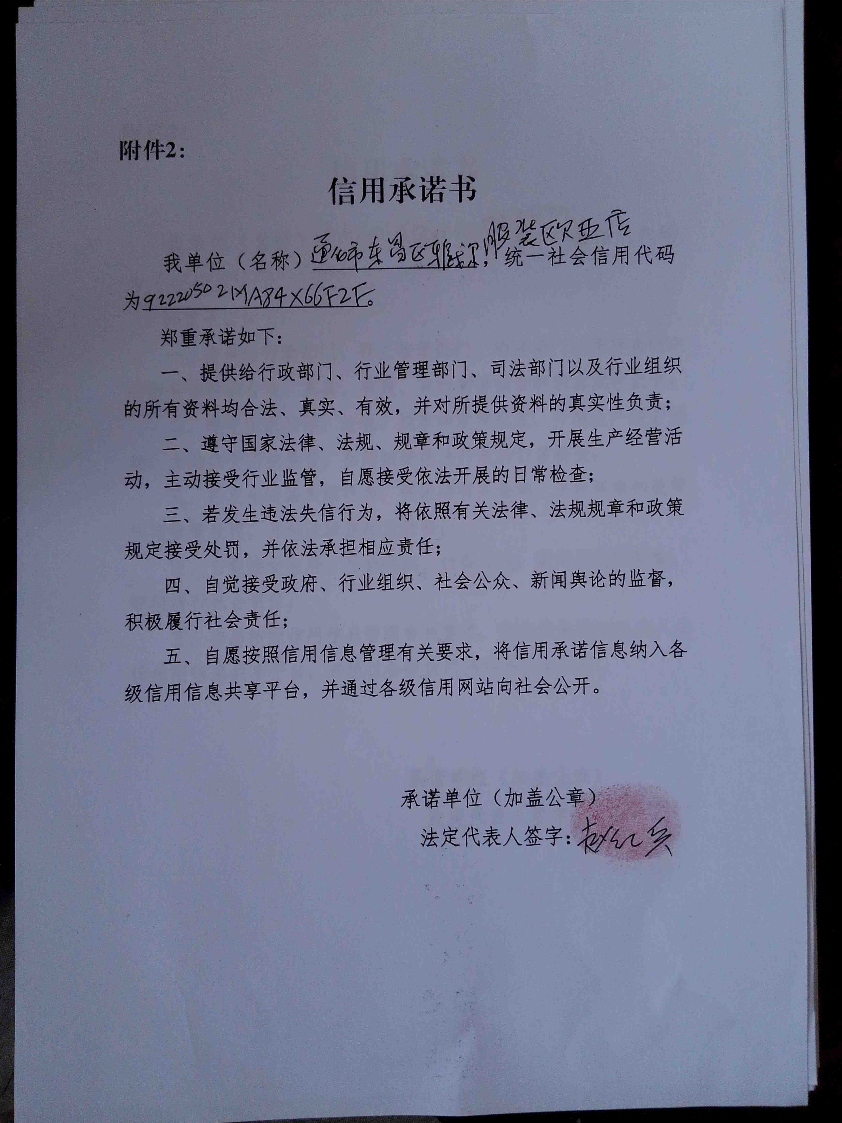 通化市东昌区雅戈尔服装欧亚店.jpg