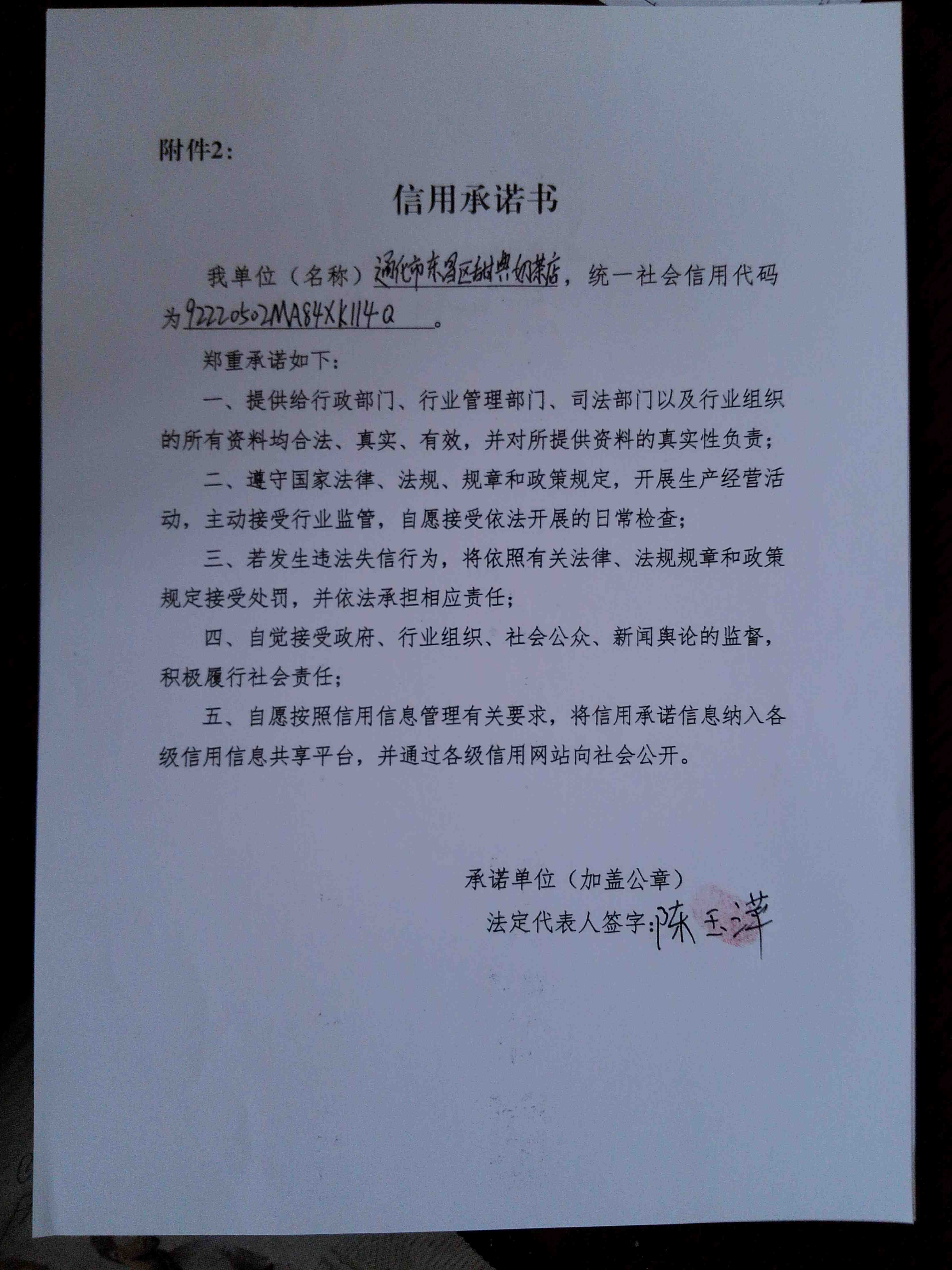 通化市东昌区甜典奶茶店.jpg
