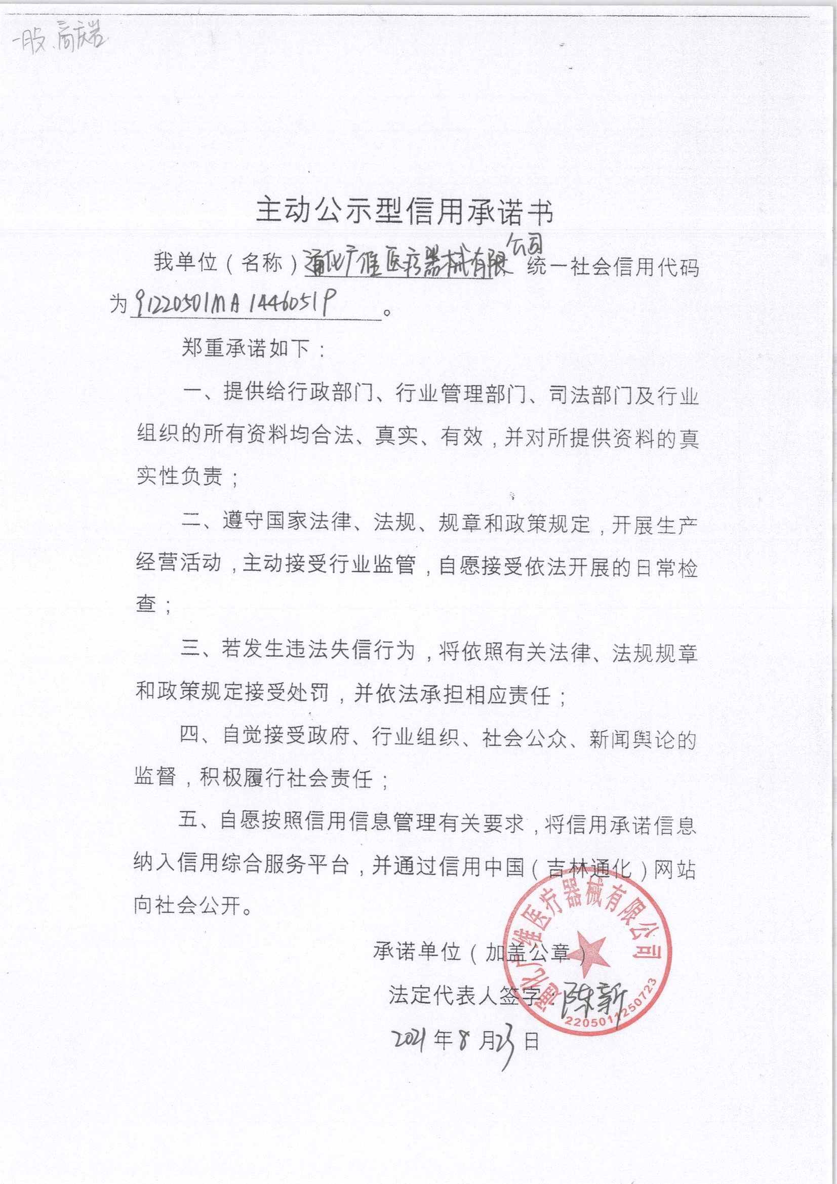 通化广维医疗器械有限公司.jpg