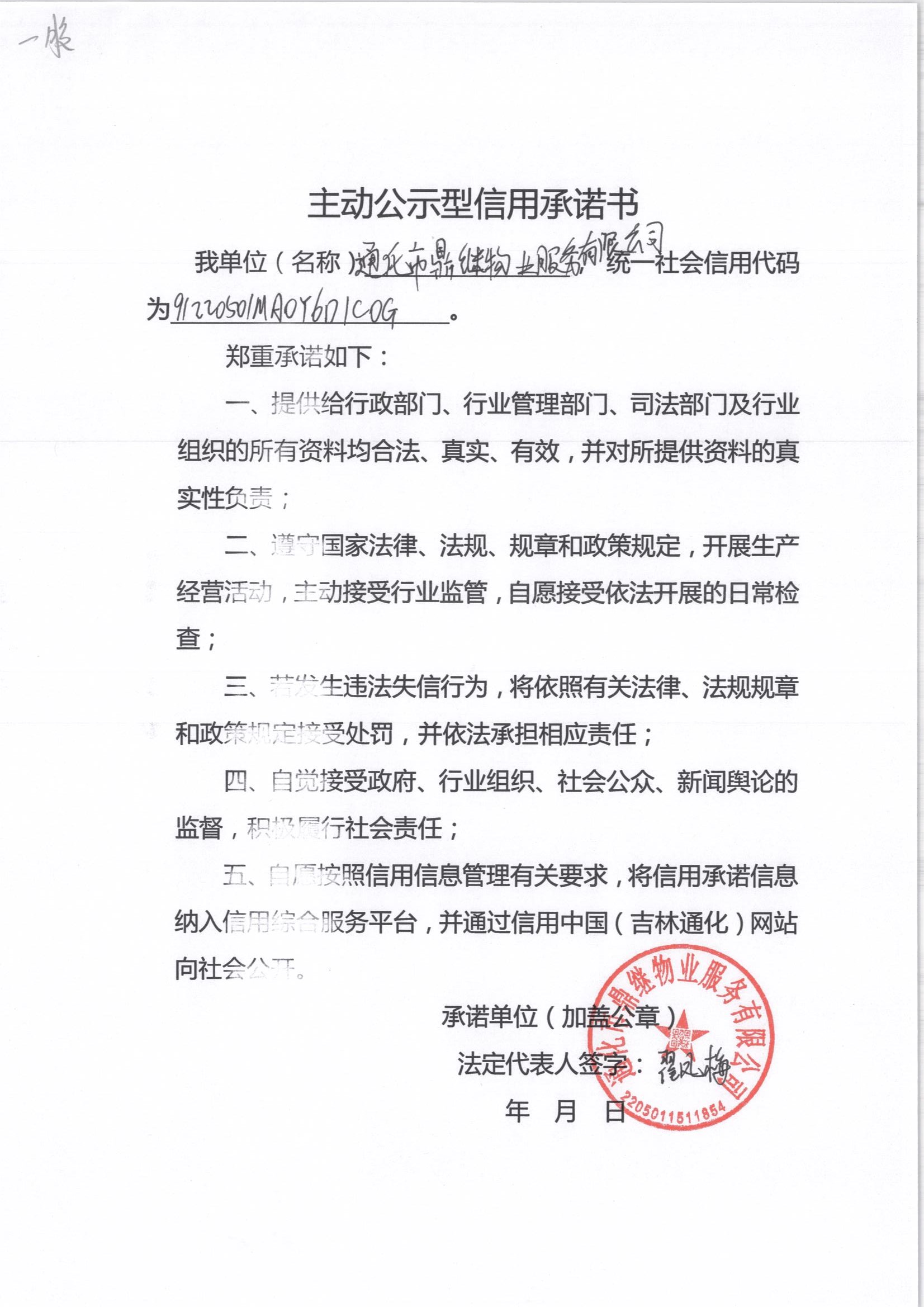 通化市鼎继物业服务有限公司.jpg