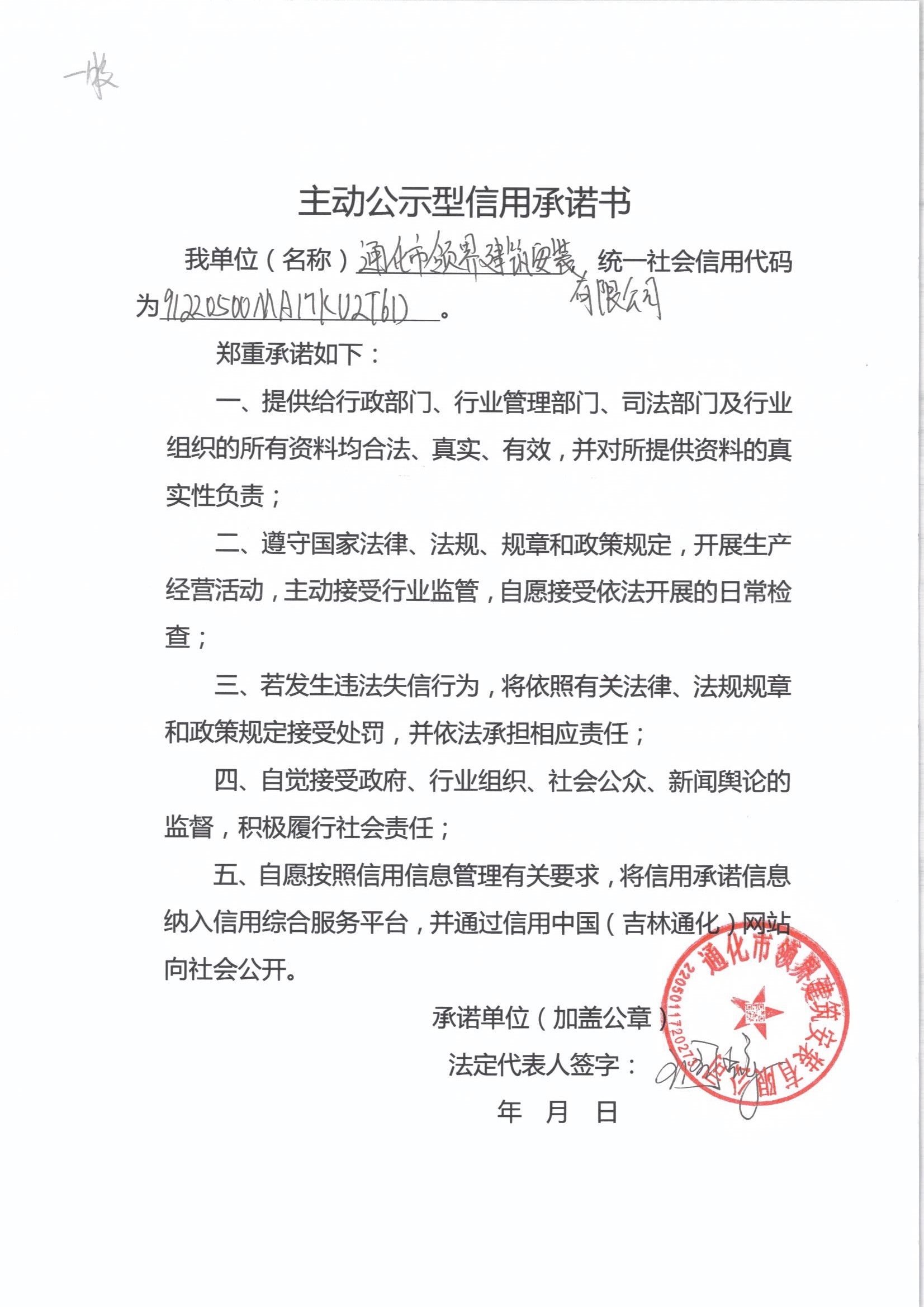 通化市领界建筑安装有限公司.jpg