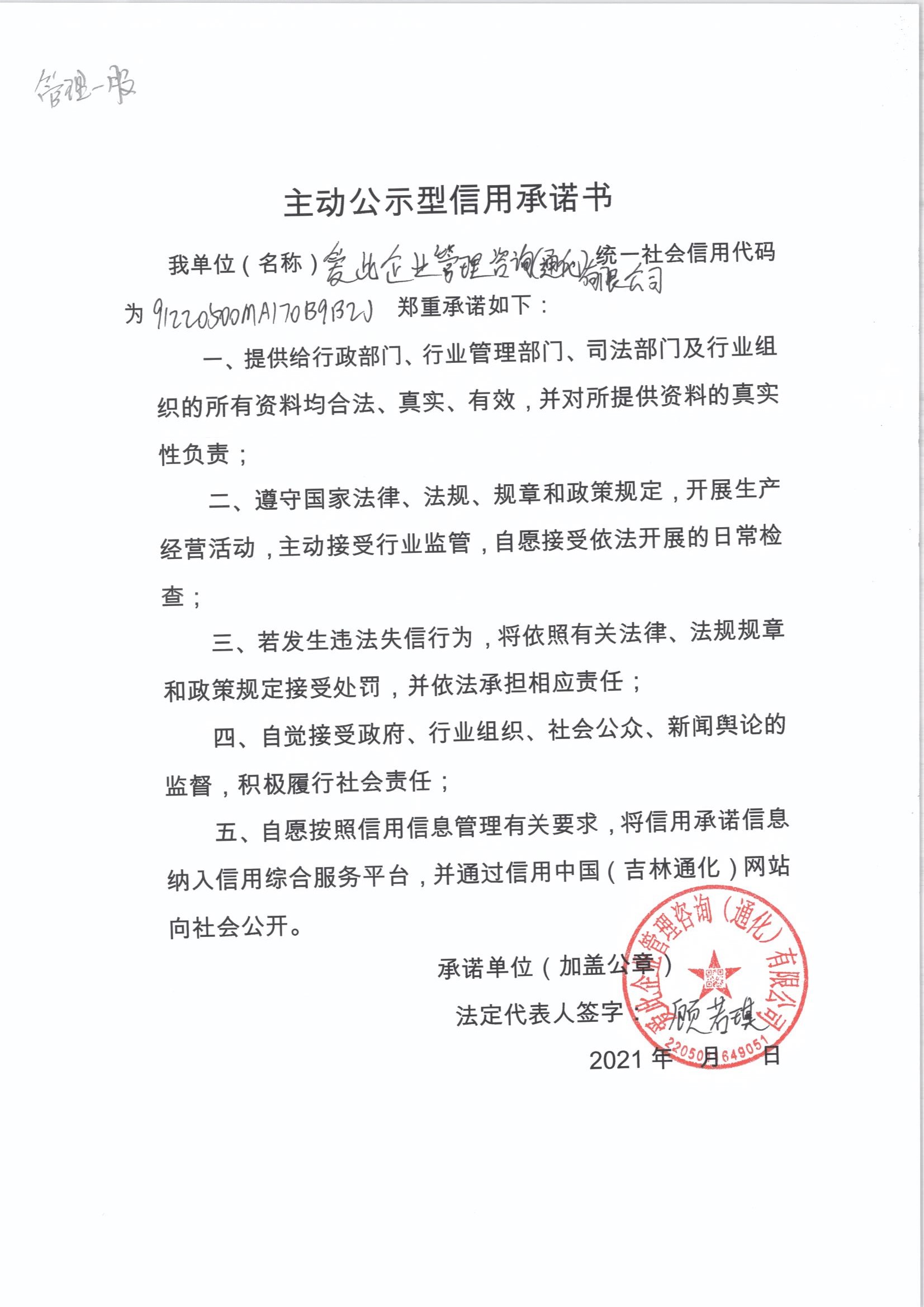 爱此企业管理咨询（通化）有限公司.jpg