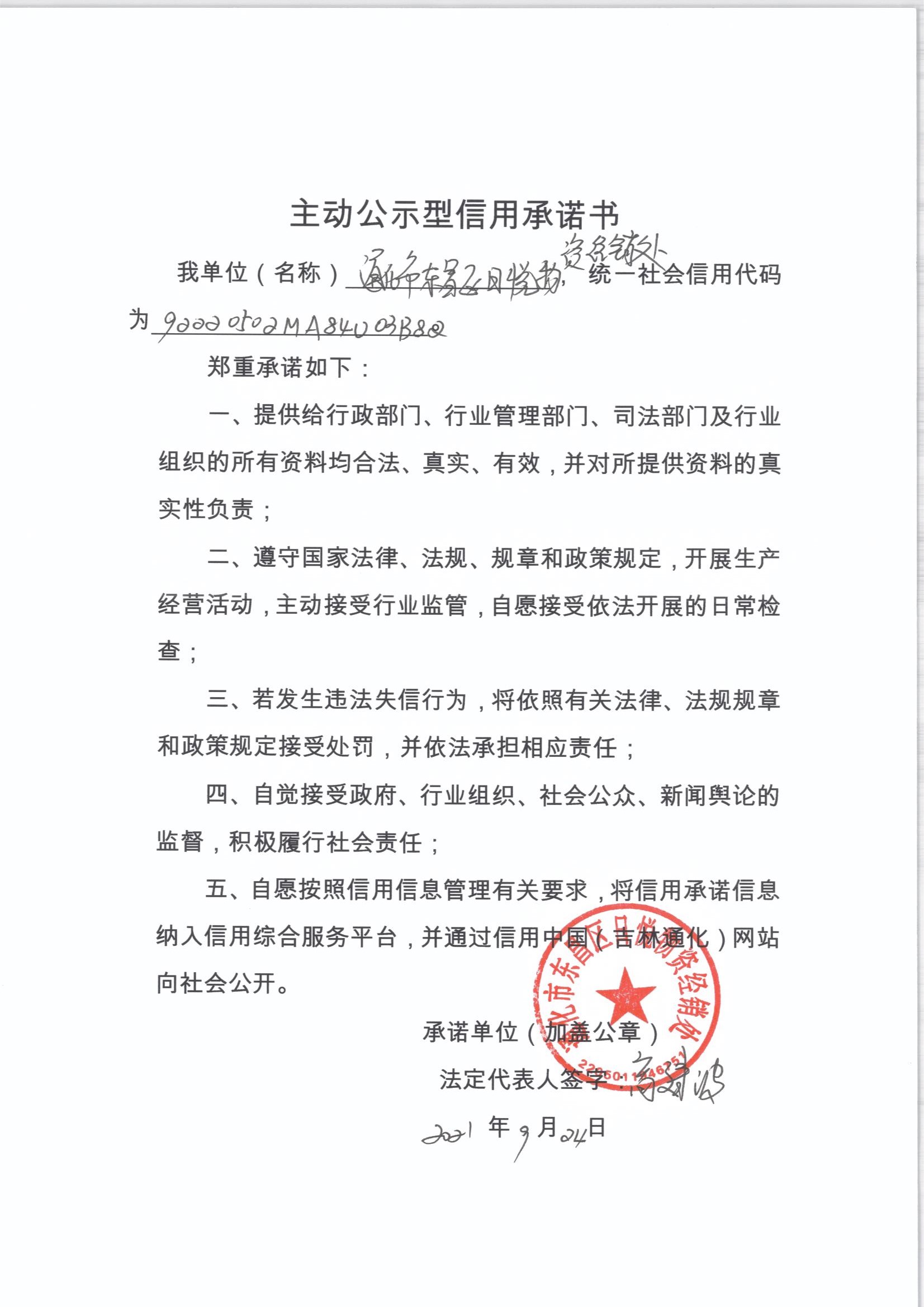 通化市东昌区日悦物资经销处.jpg