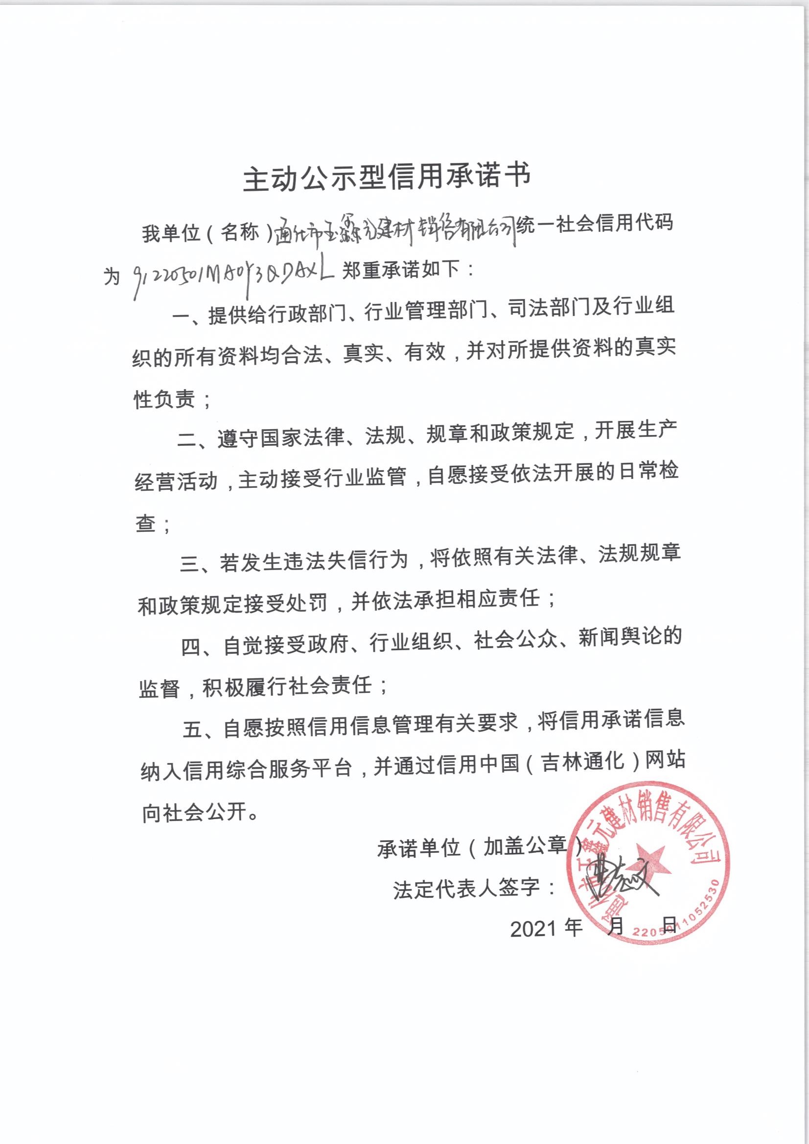通化市玉鑫元建材销售有限公司.jpg