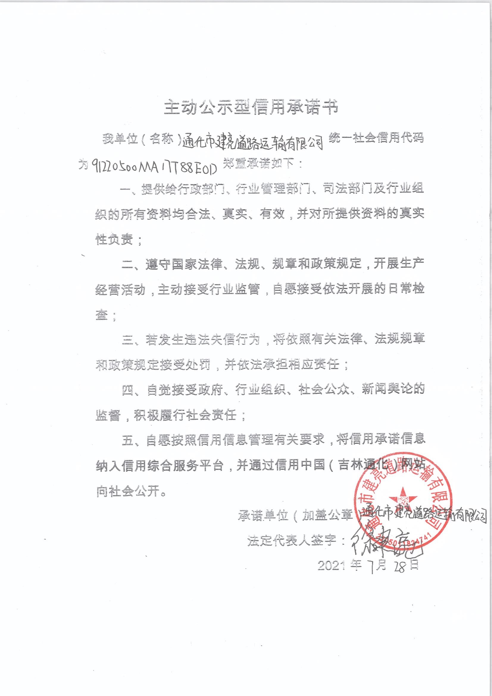 通化市建亮道路运输有限公司.jpg