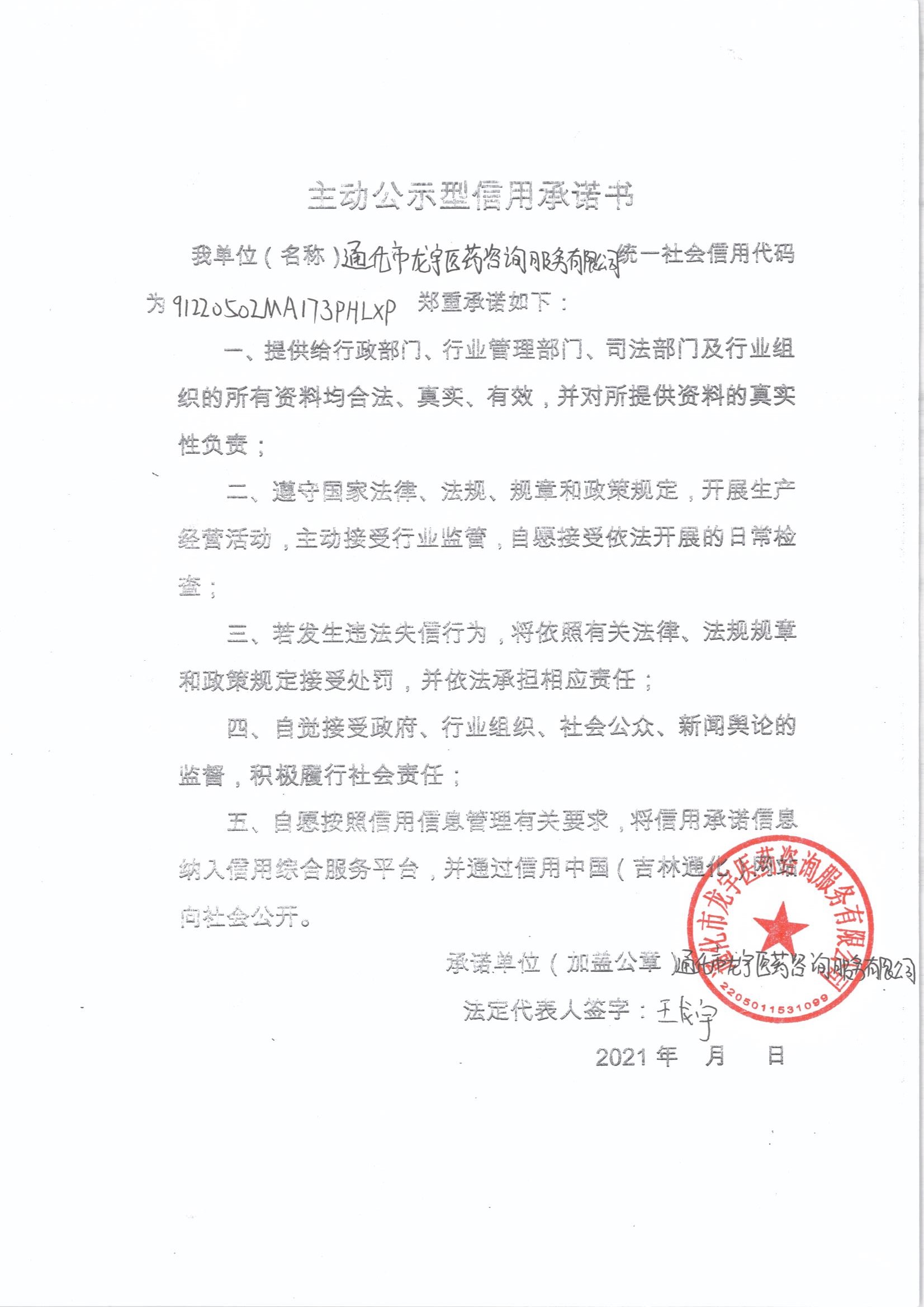 通化市龙宇医药咨询服务有限公司.jpg