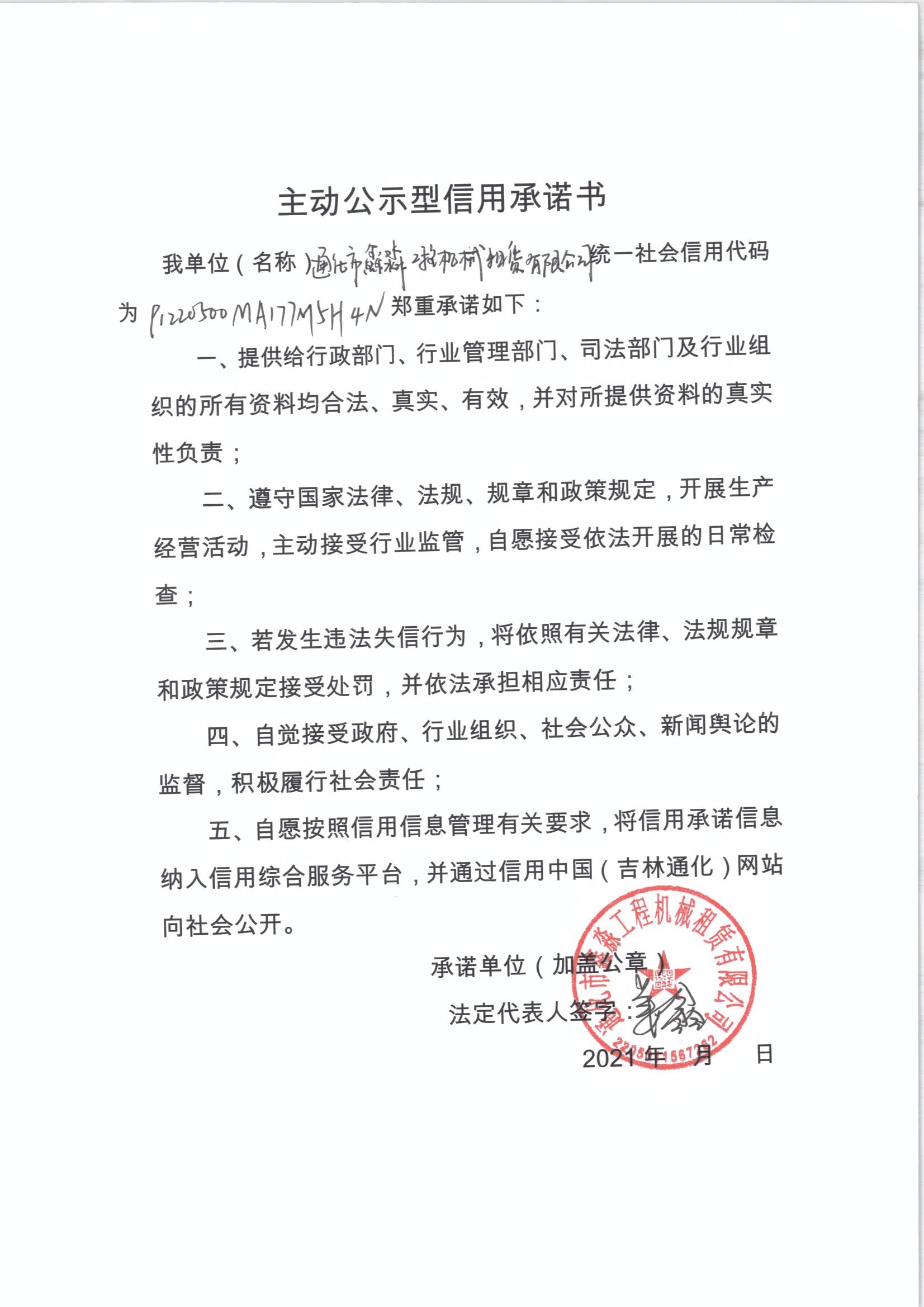 通化市鑫淼工程机械租赁有限公司.jpg