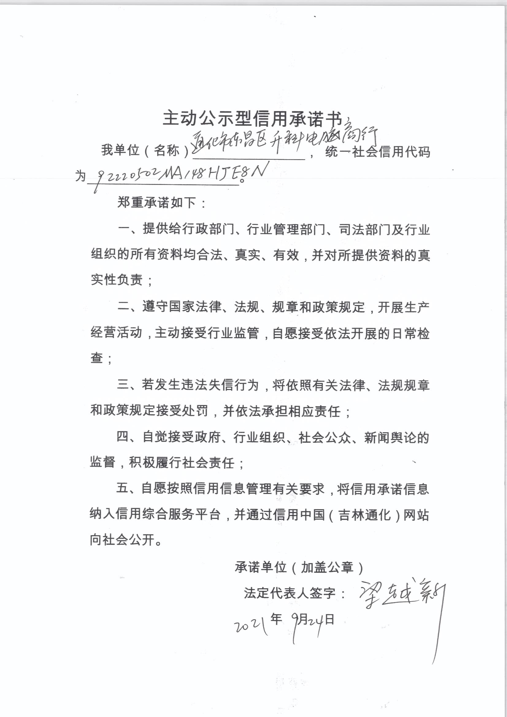 通化市东昌区升科电脑商行.jpg