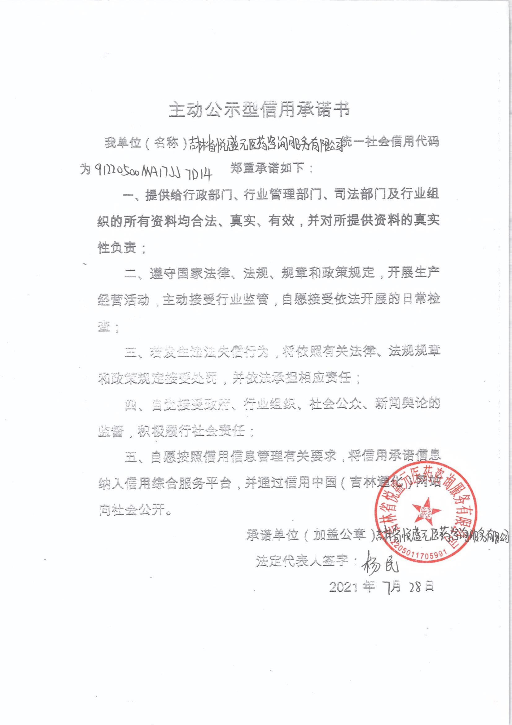 吉林省悦盛元医药咨询服务有限公司.jpg