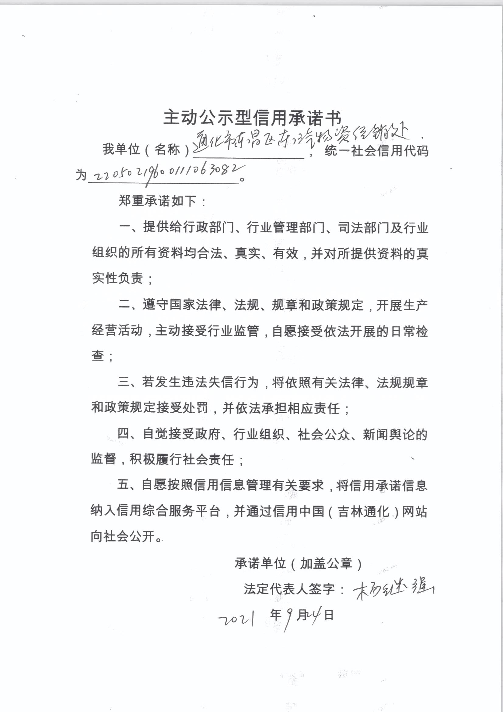 通化市东昌区东汽物资经销处.jpg