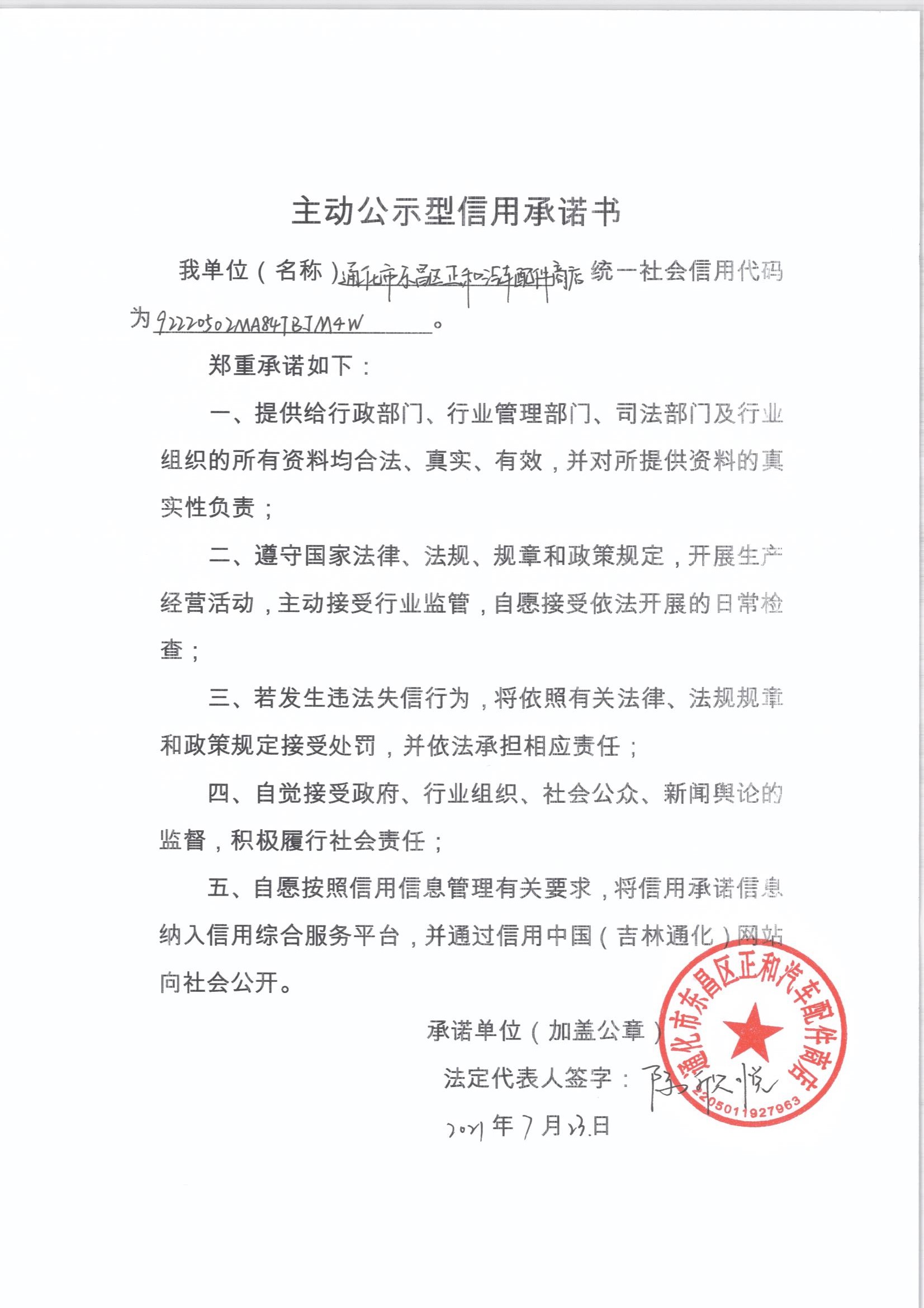 通化市东昌区正和汽车配件商店.jpg
