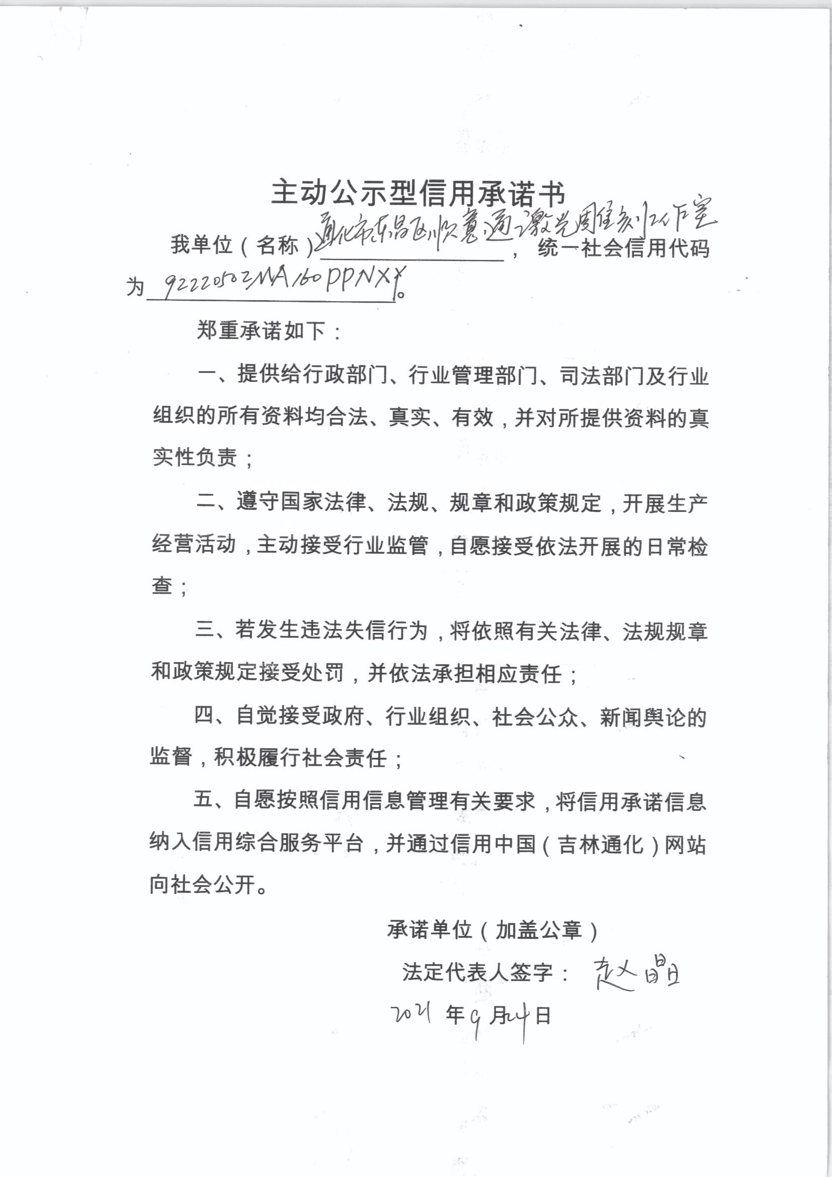 通化市东昌区顺意通激光雕刻工作室.jpg