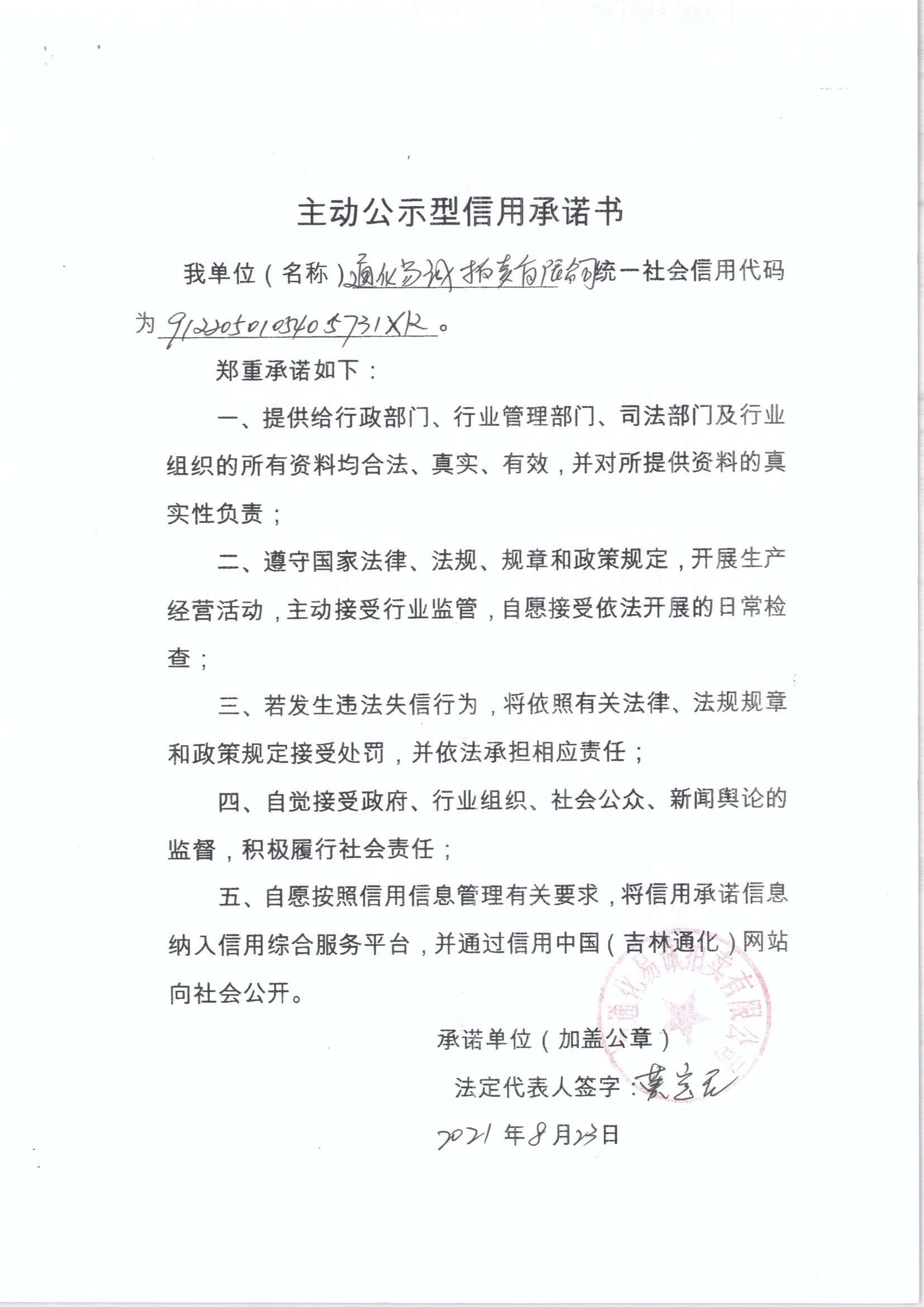 通化易诚拍卖有限公司.jpg