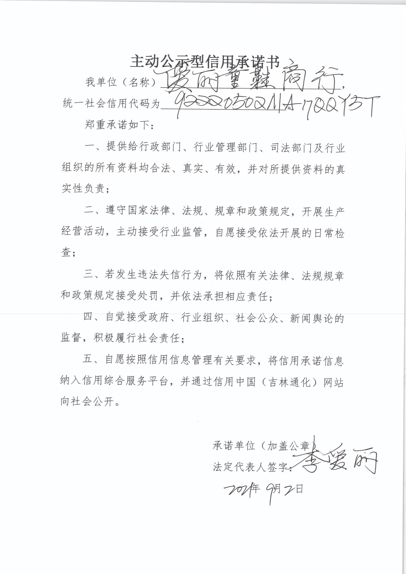 通化义乌商贸城爱丽童鞋商行.jpg