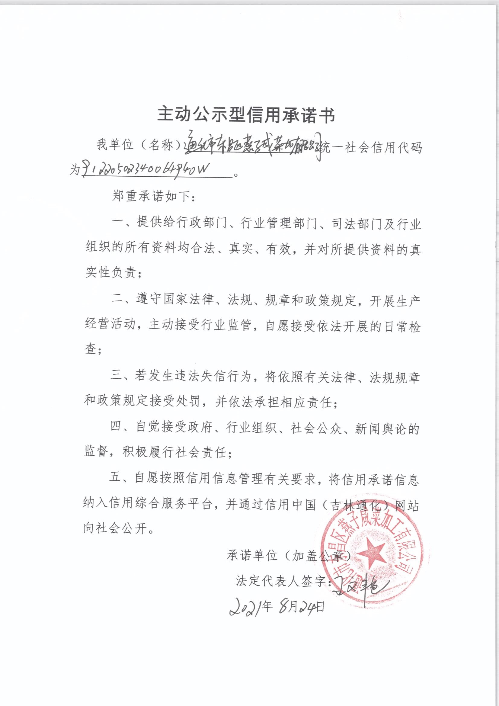 通化市东昌区燕子咸菜加工有限公司.jpg