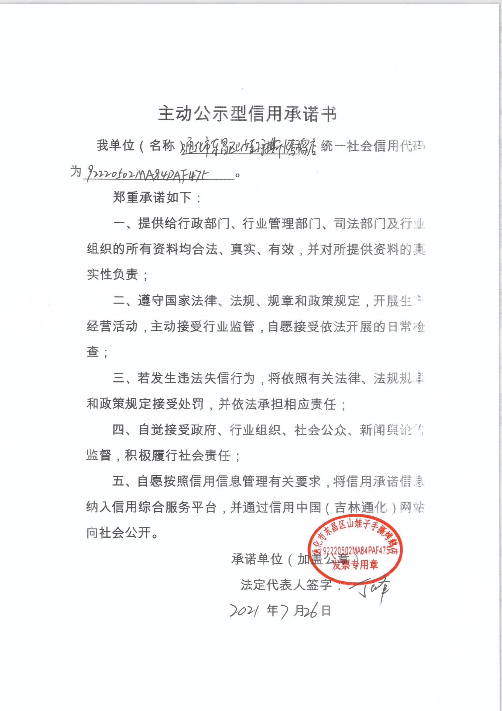 通化市东昌区山娃子手撕烤鹅店.jpg