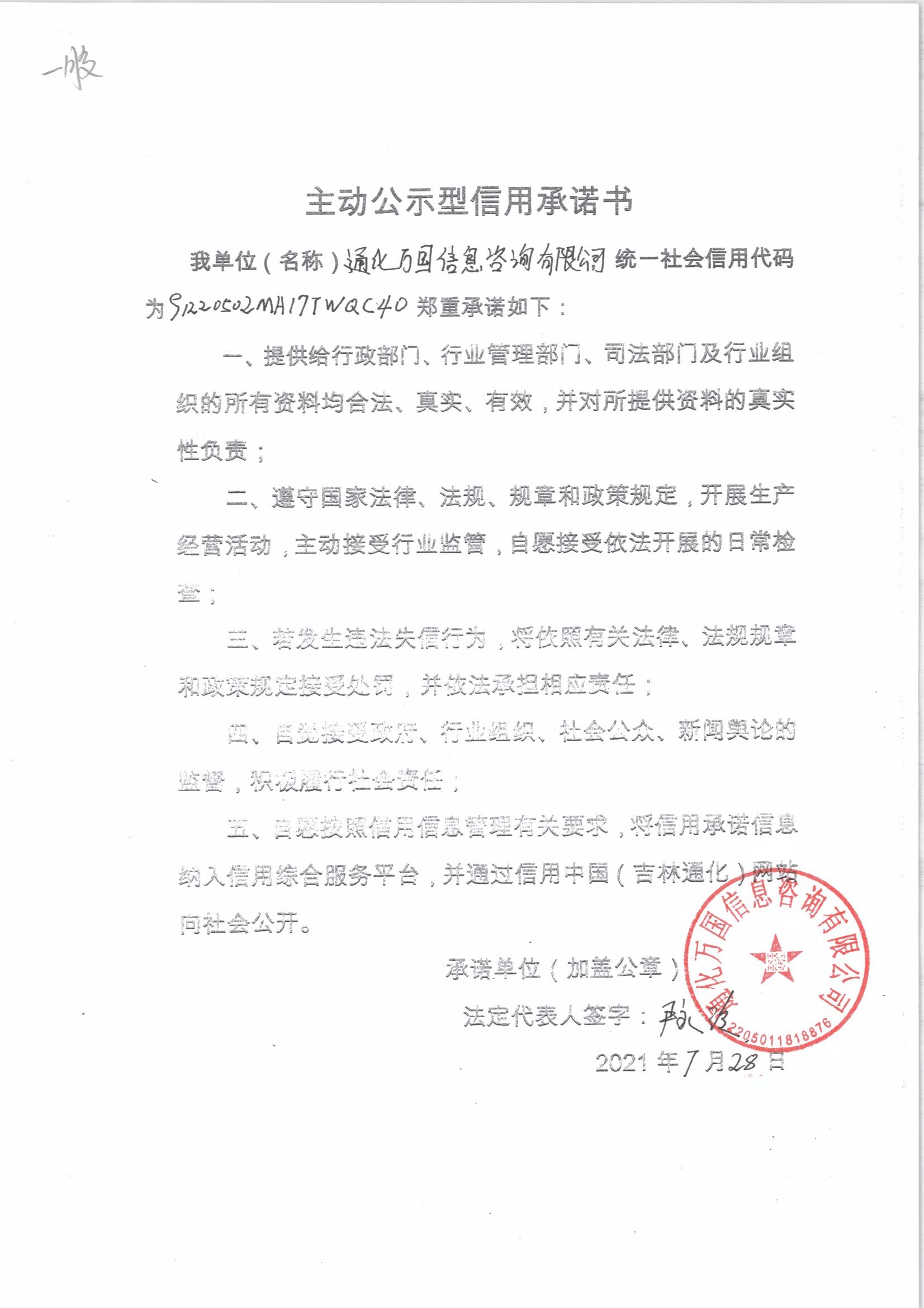 通化万国信息咨询有限公司.jpg