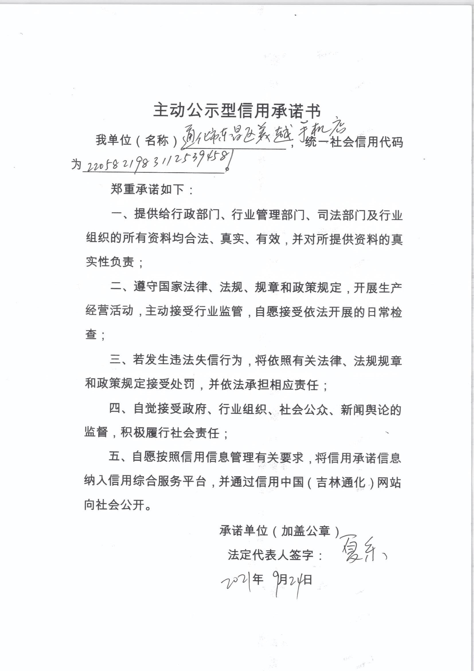 通化市东昌区美越手机店.jpg