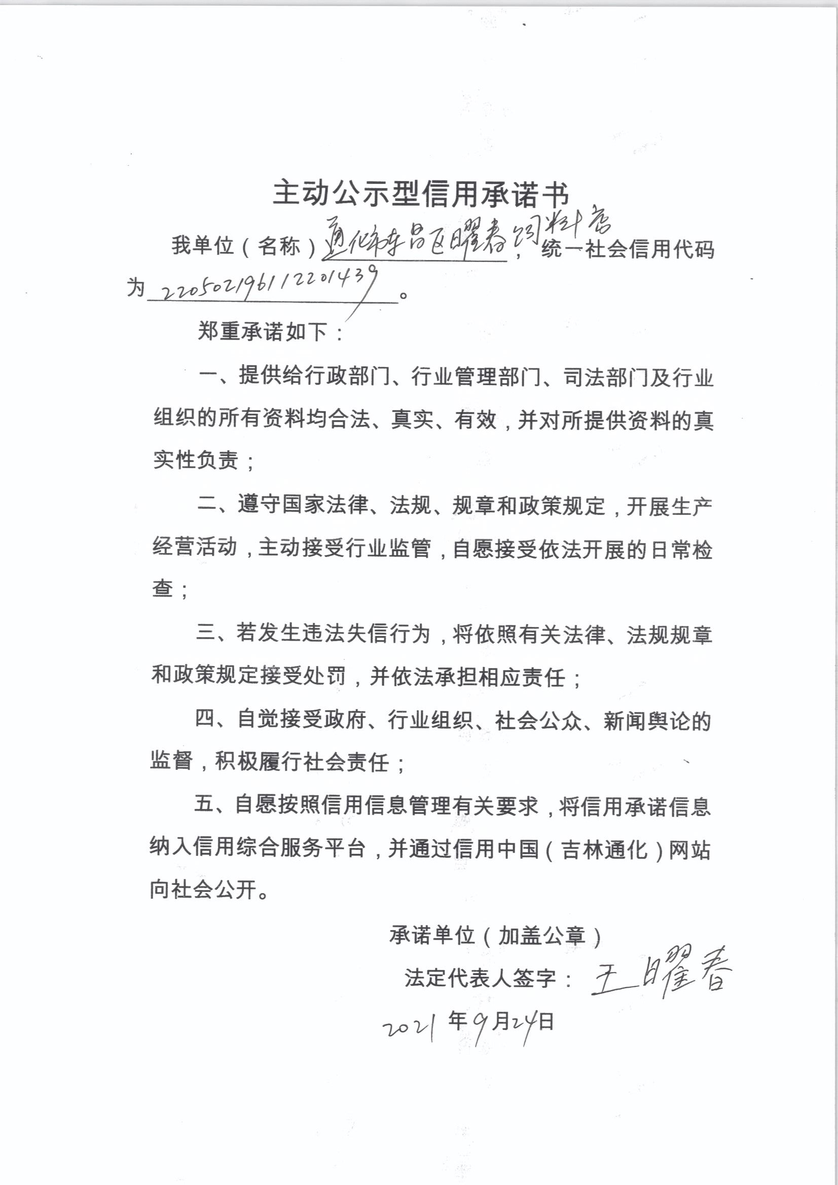 通化市东昌区曜春饲料店.jpg