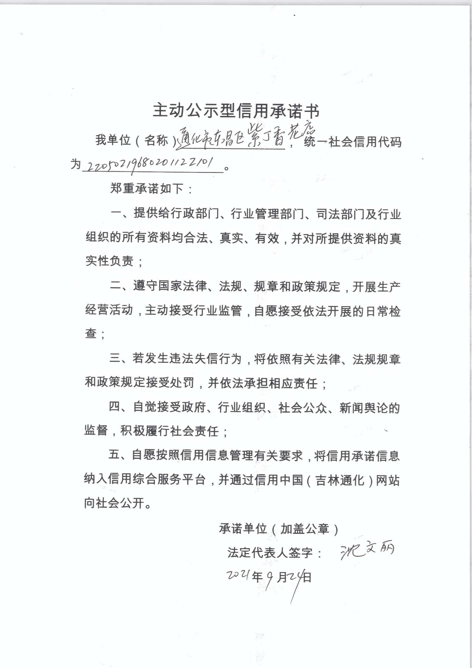 通化市东昌区紫丁香花店.jpg