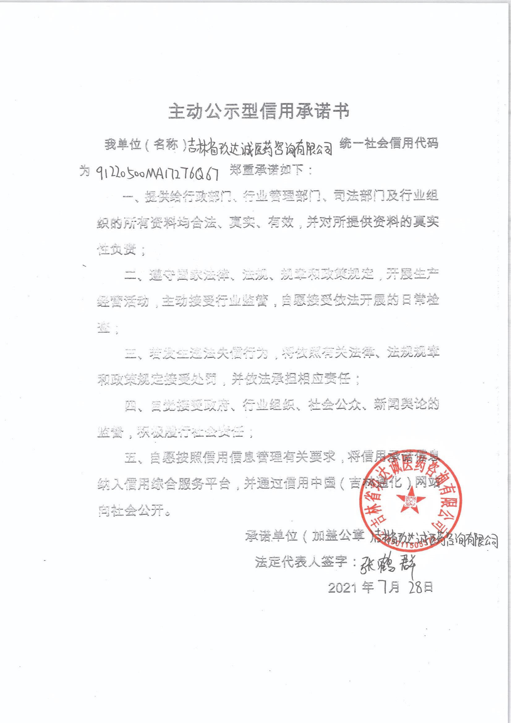 吉林省玖达诚医药咨询有限公司.jpg
