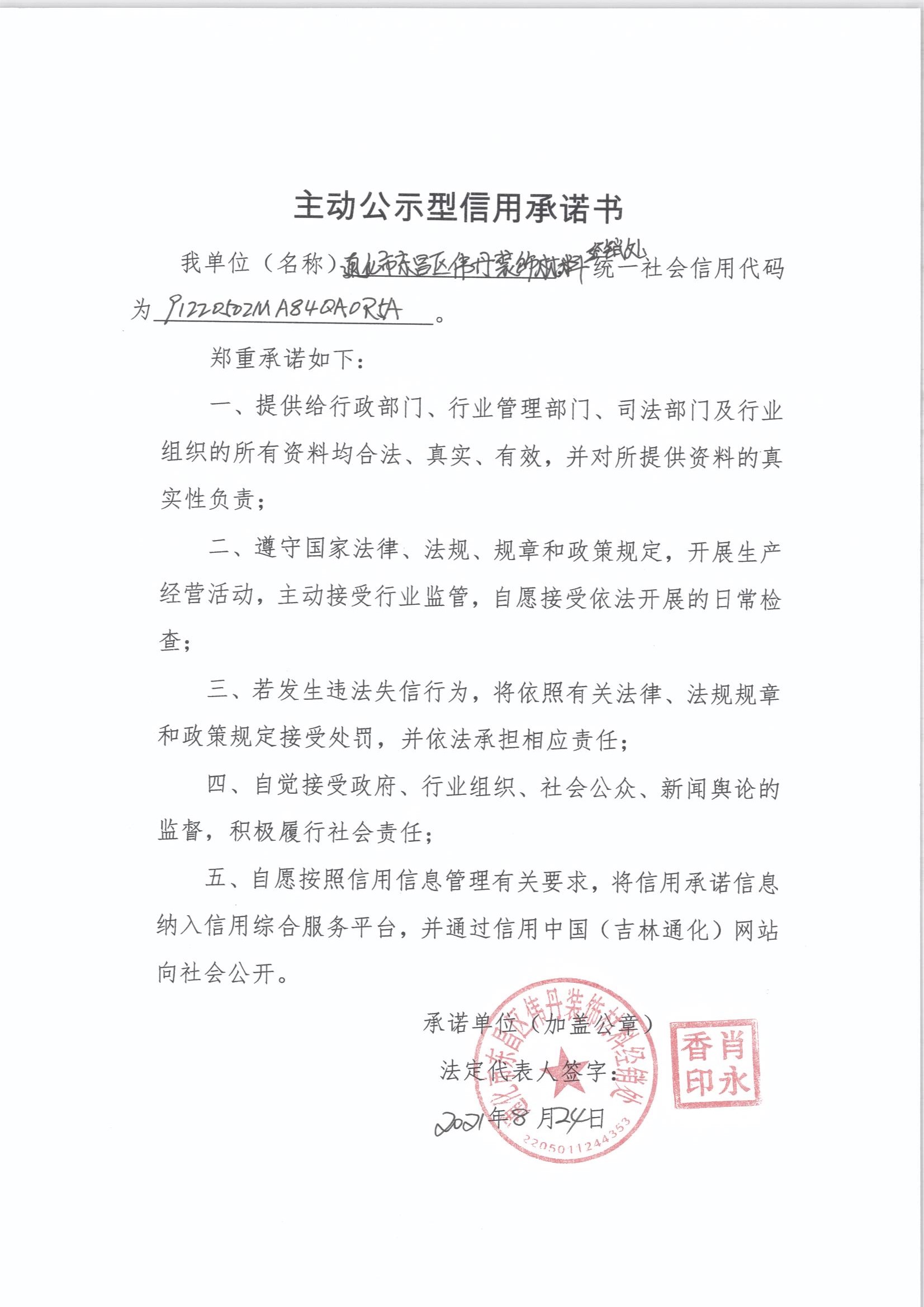 通化市东昌区伟丹装饰材料经销处.jpg