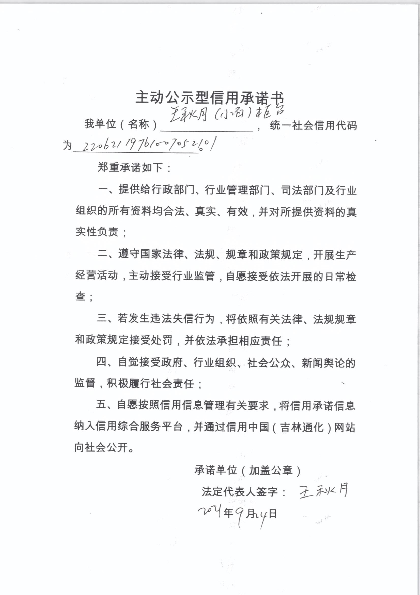王秋月.jpg