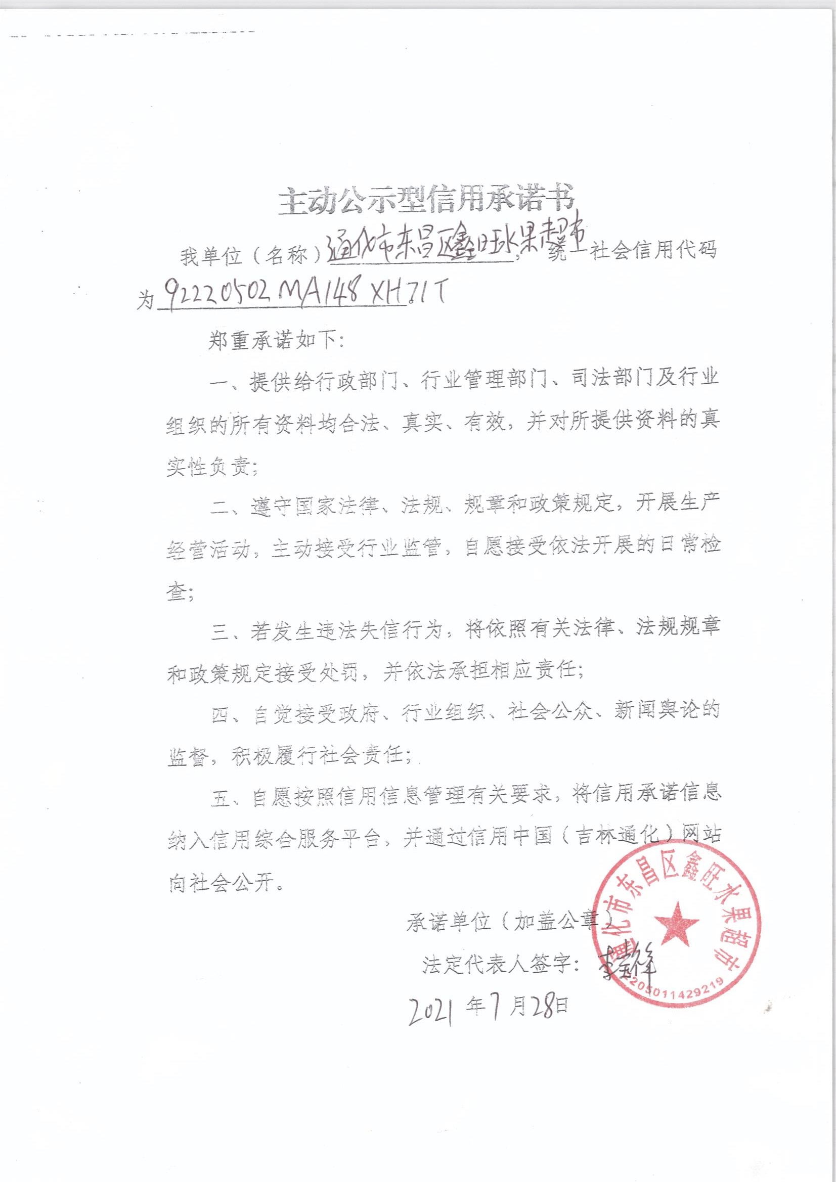 通化市东昌区鑫旺水果超市.jpg
