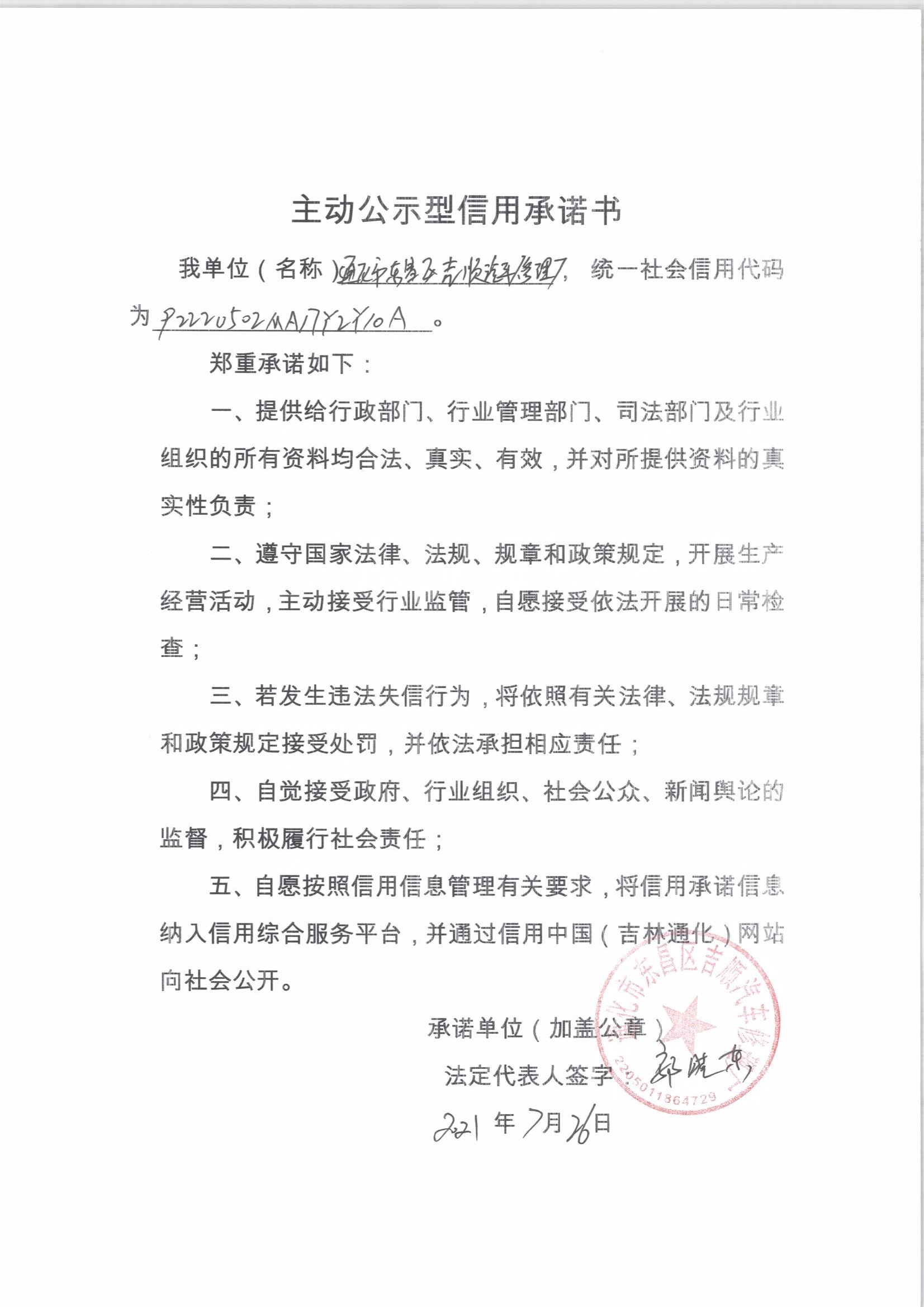 通化市东昌区吉顺汽车修理厂.jpg